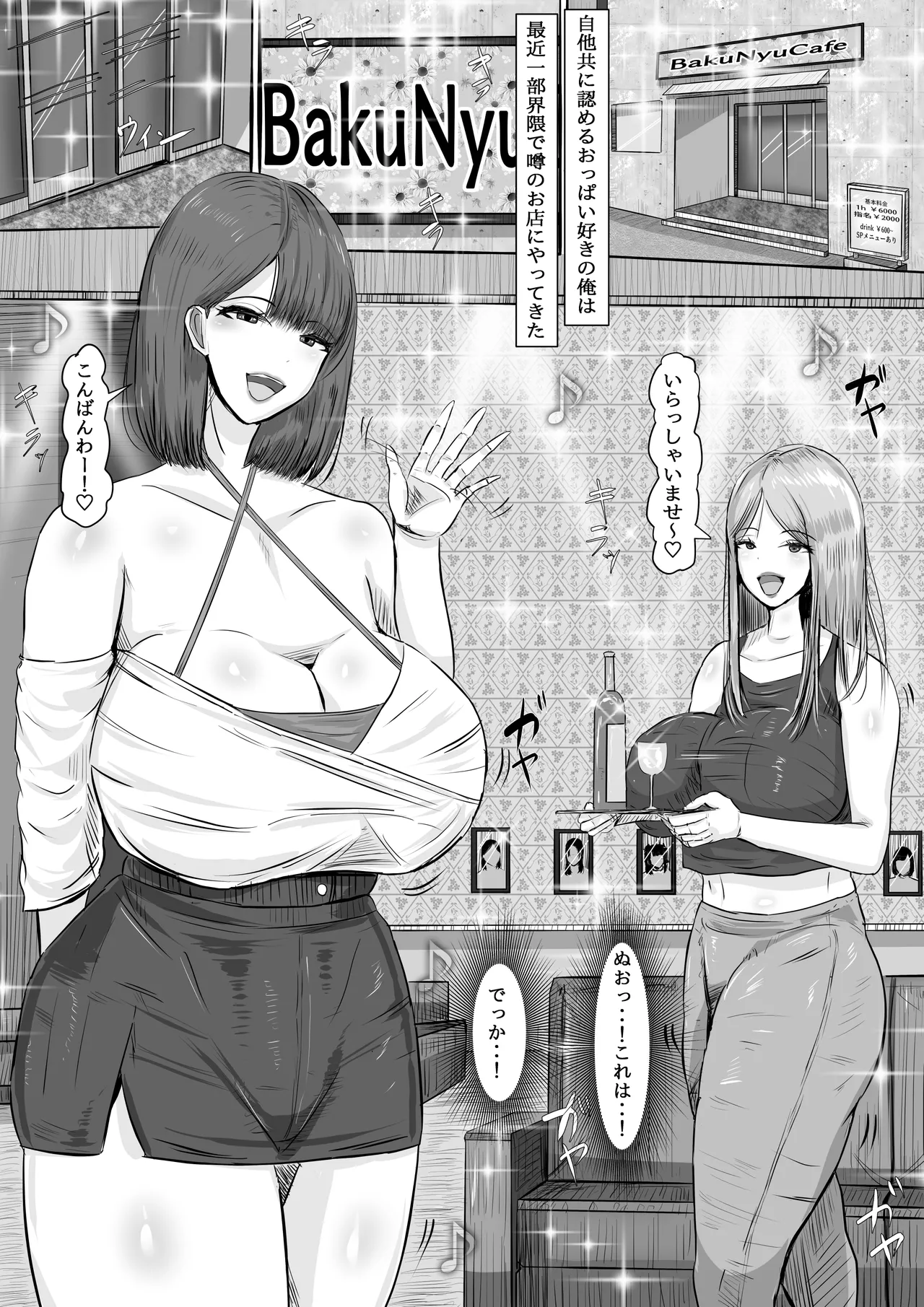 爆乳コンカフェ 淫乱ビッチ嬢からの逆指名 Page.2