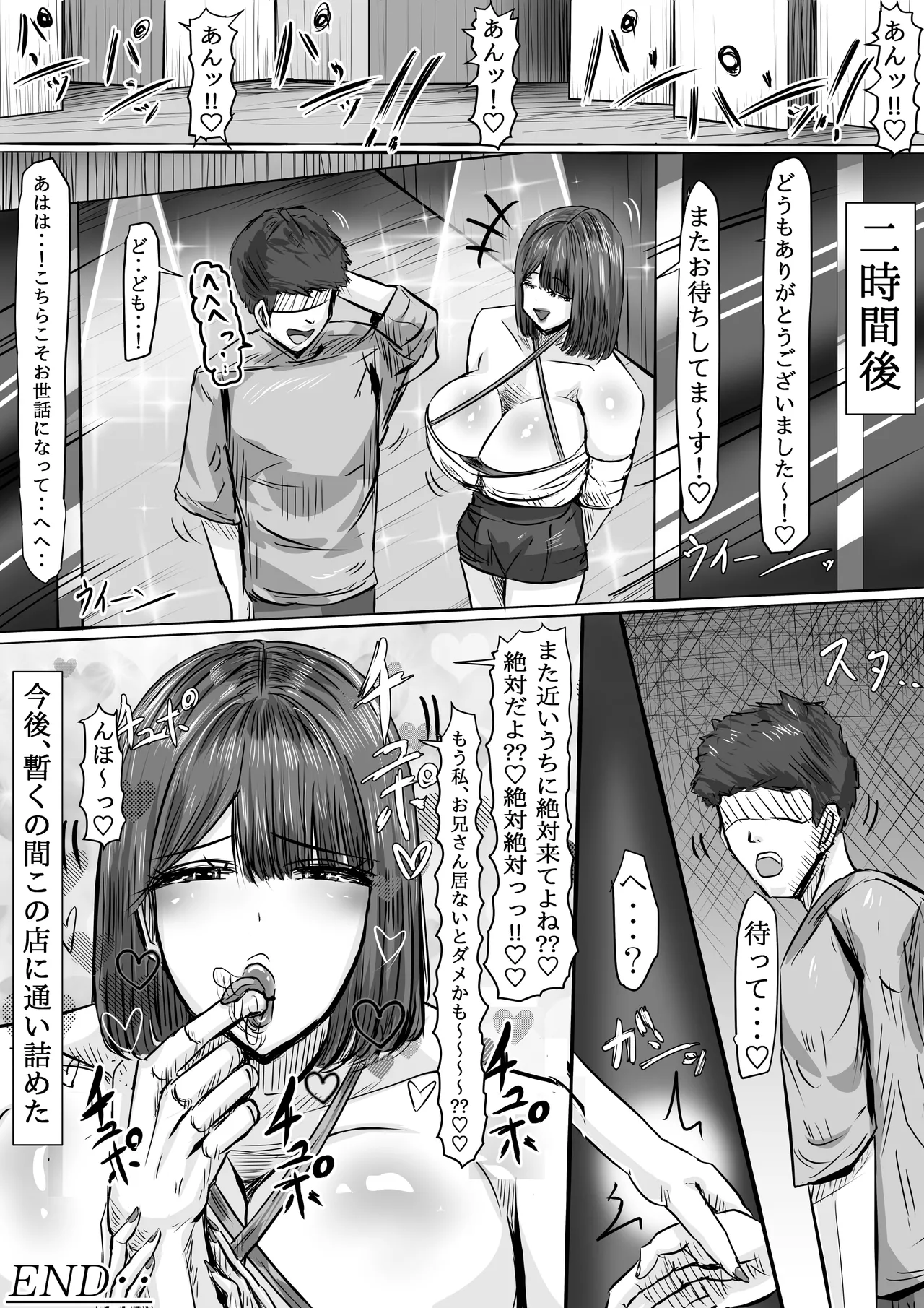 爆乳コンカフェ 淫乱ビッチ嬢からの逆指名 Page.27