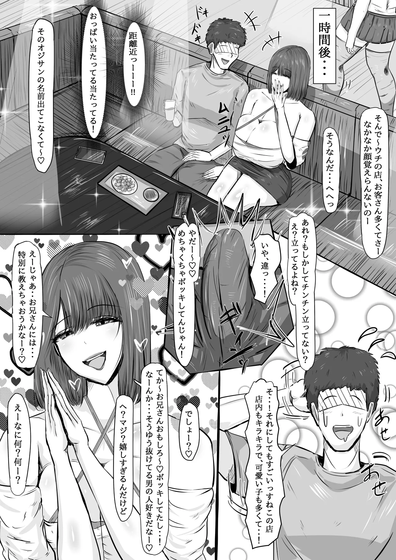 爆乳コンカフェ 淫乱ビッチ嬢からの逆指名 Page.4