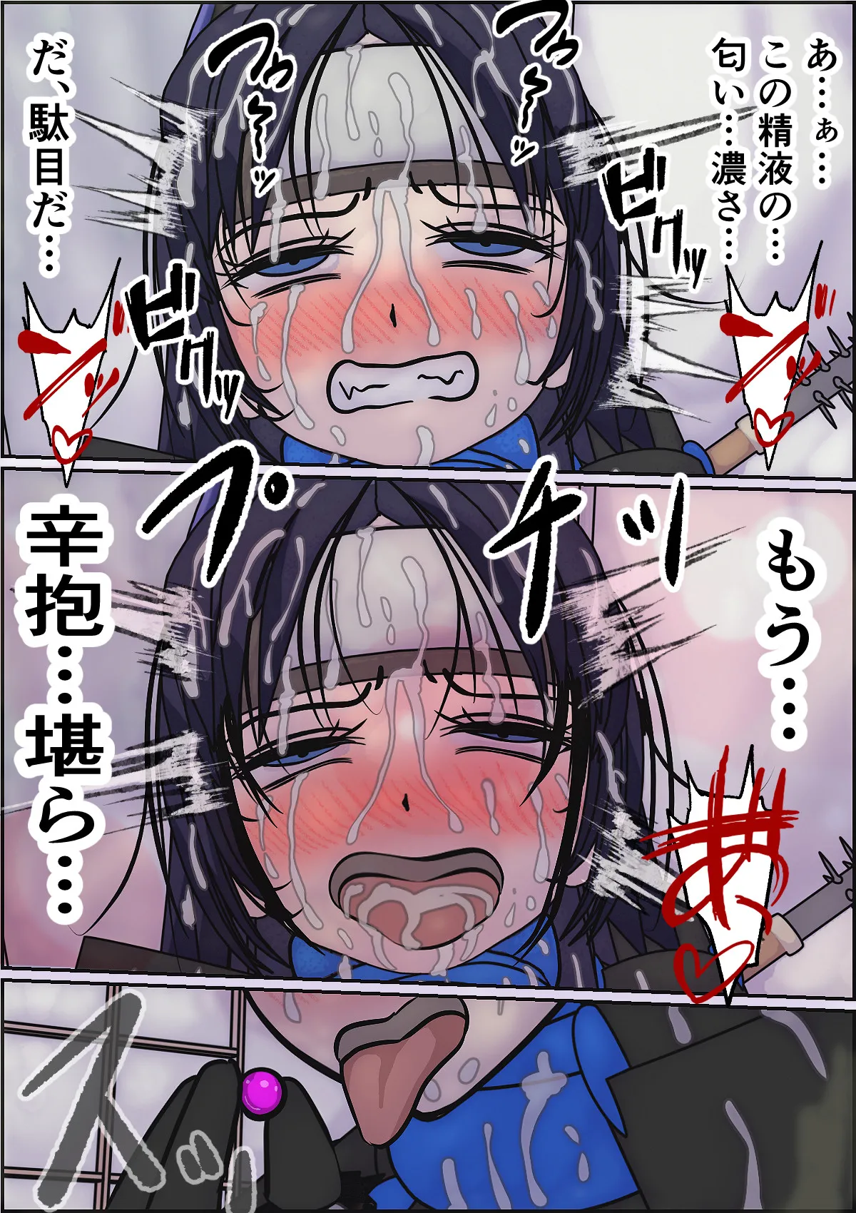 搾忍〜精液搾り天誅姦〜蒼狗編 Page.30