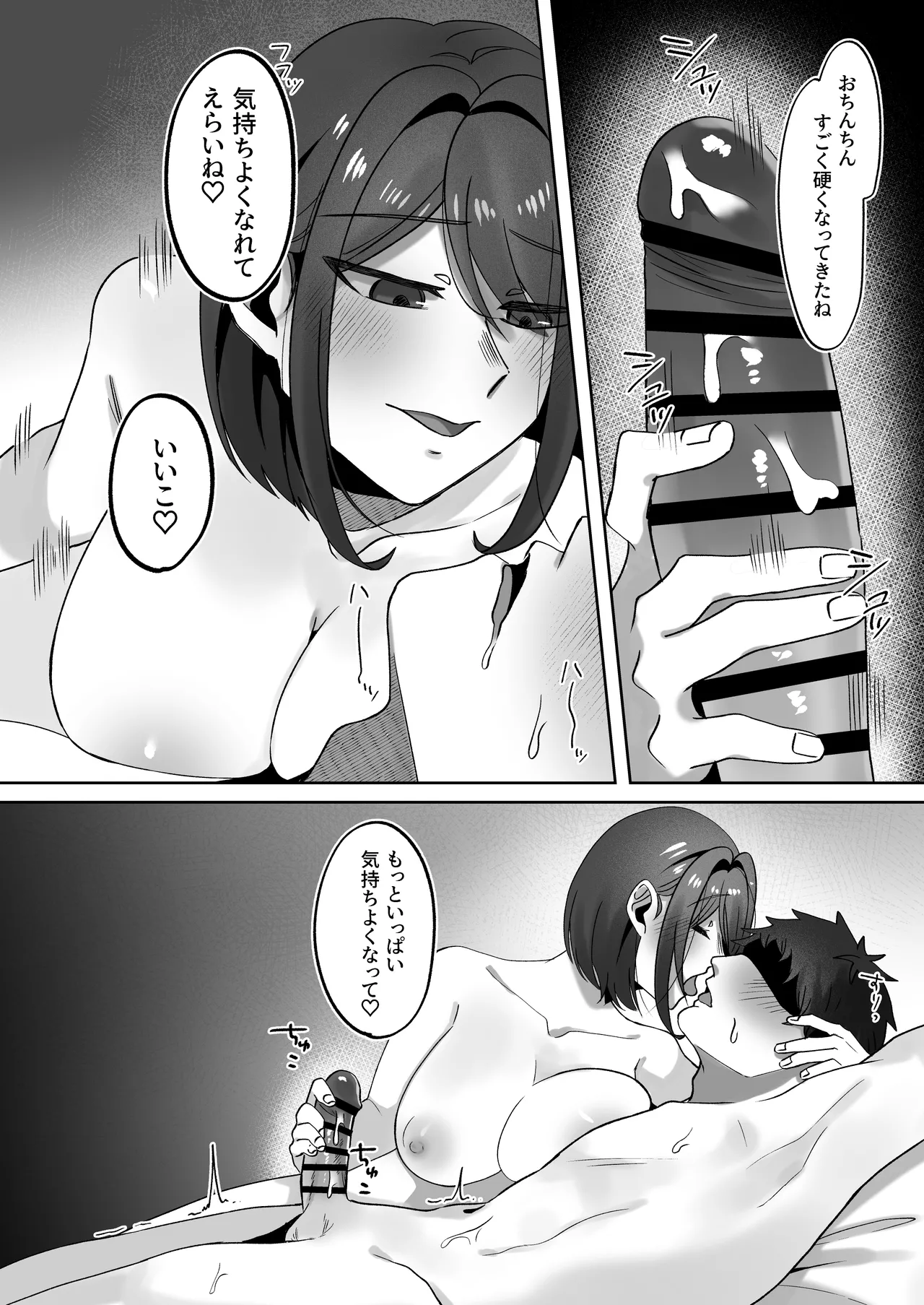 首絞めが好きな私にはカレシができない Page.11