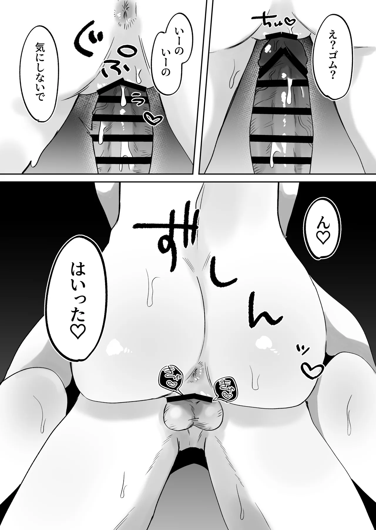 首絞めが好きな私にはカレシができない Page.15