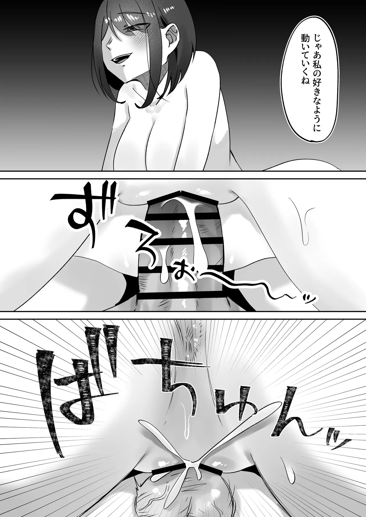 首絞めが好きな私にはカレシができない Page.16