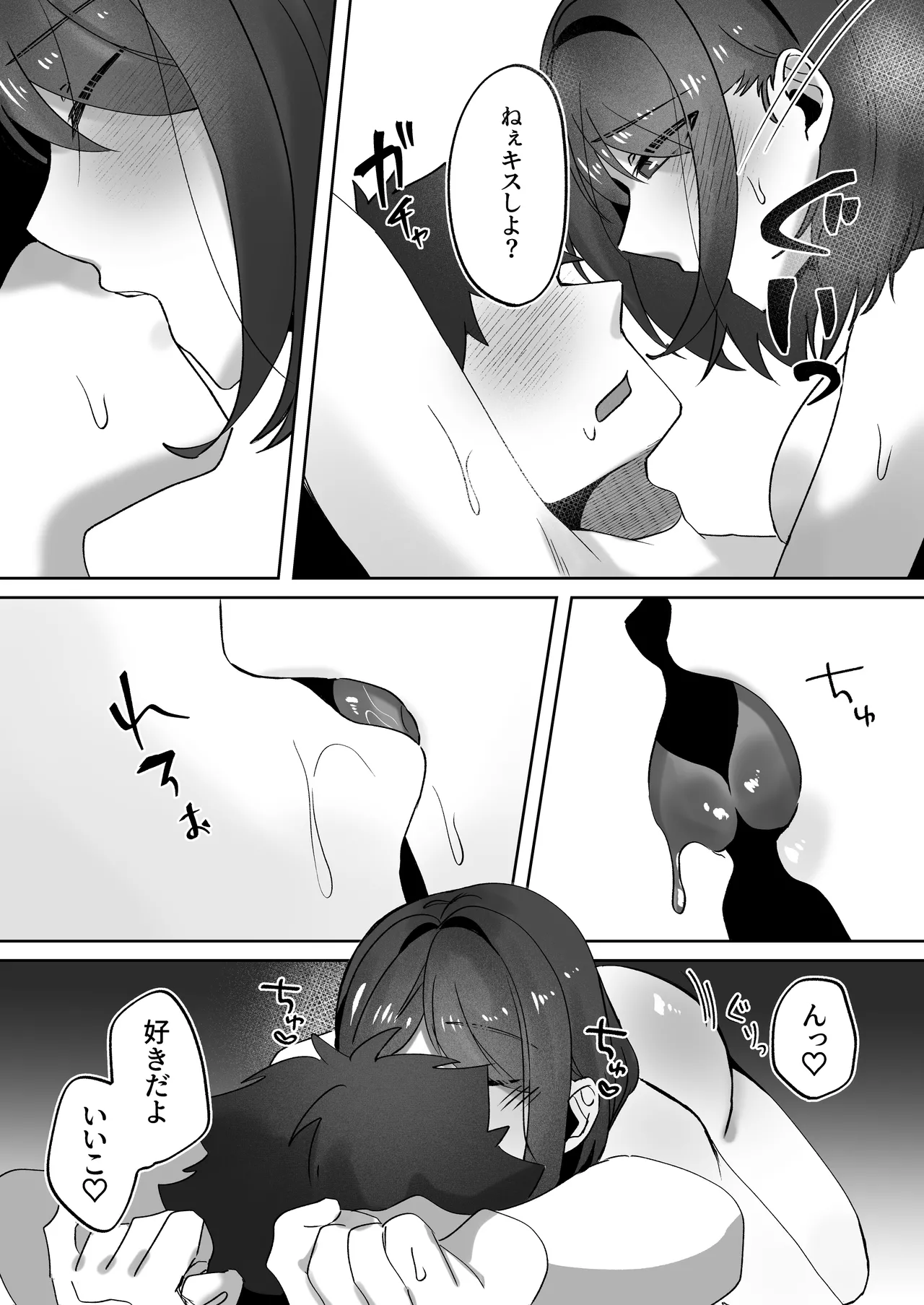 首絞めが好きな私にはカレシができない Page.19