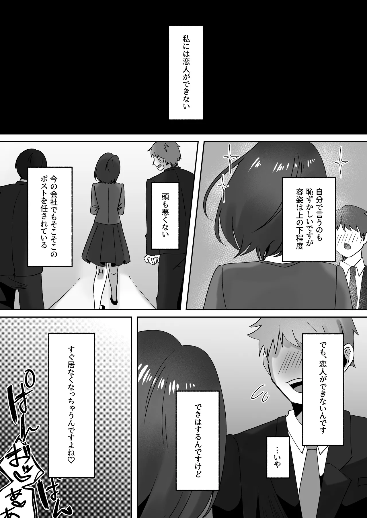 首絞めが好きな私にはカレシができない Page.2