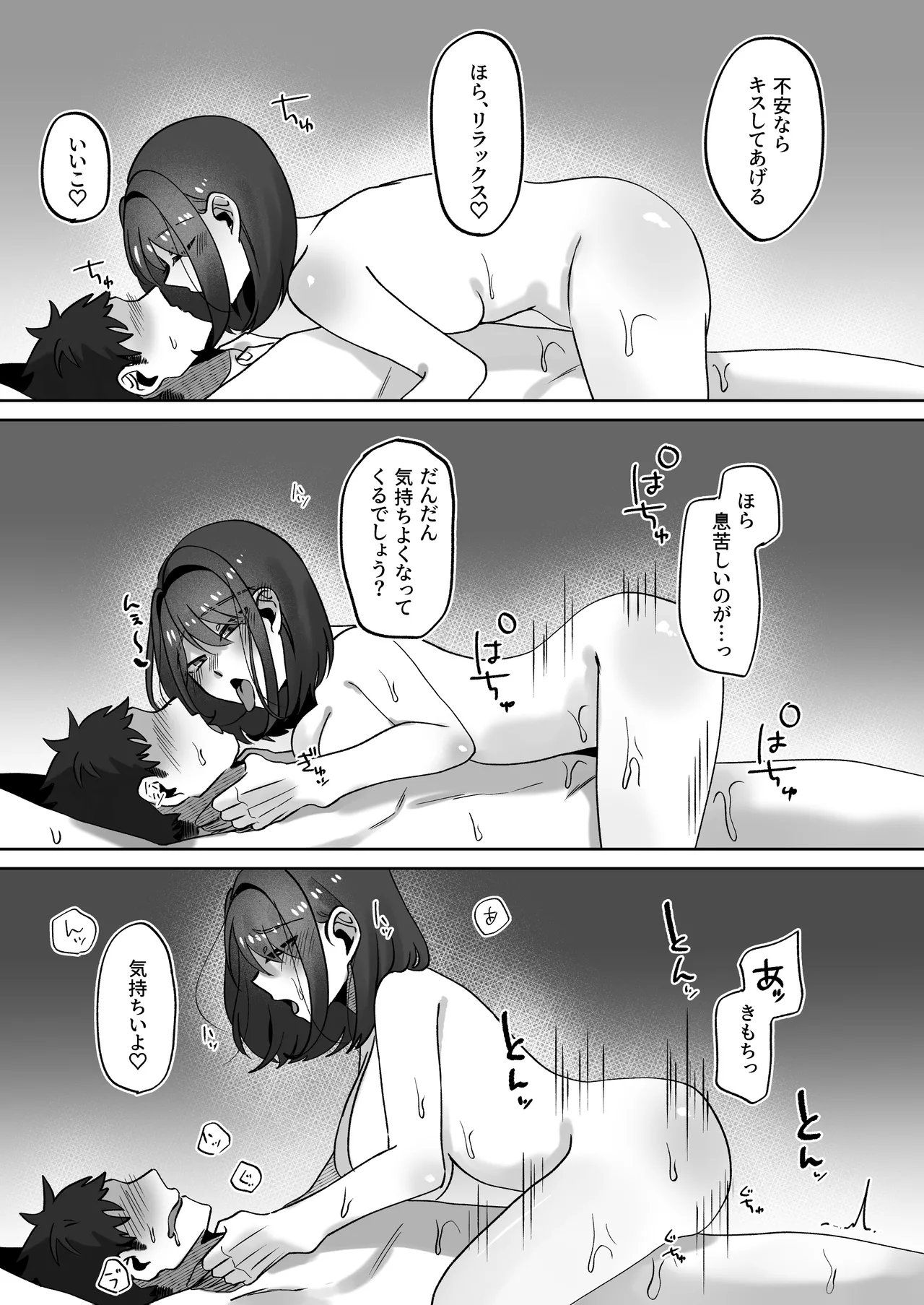 首絞めが好きな私にはカレシができない Page.23