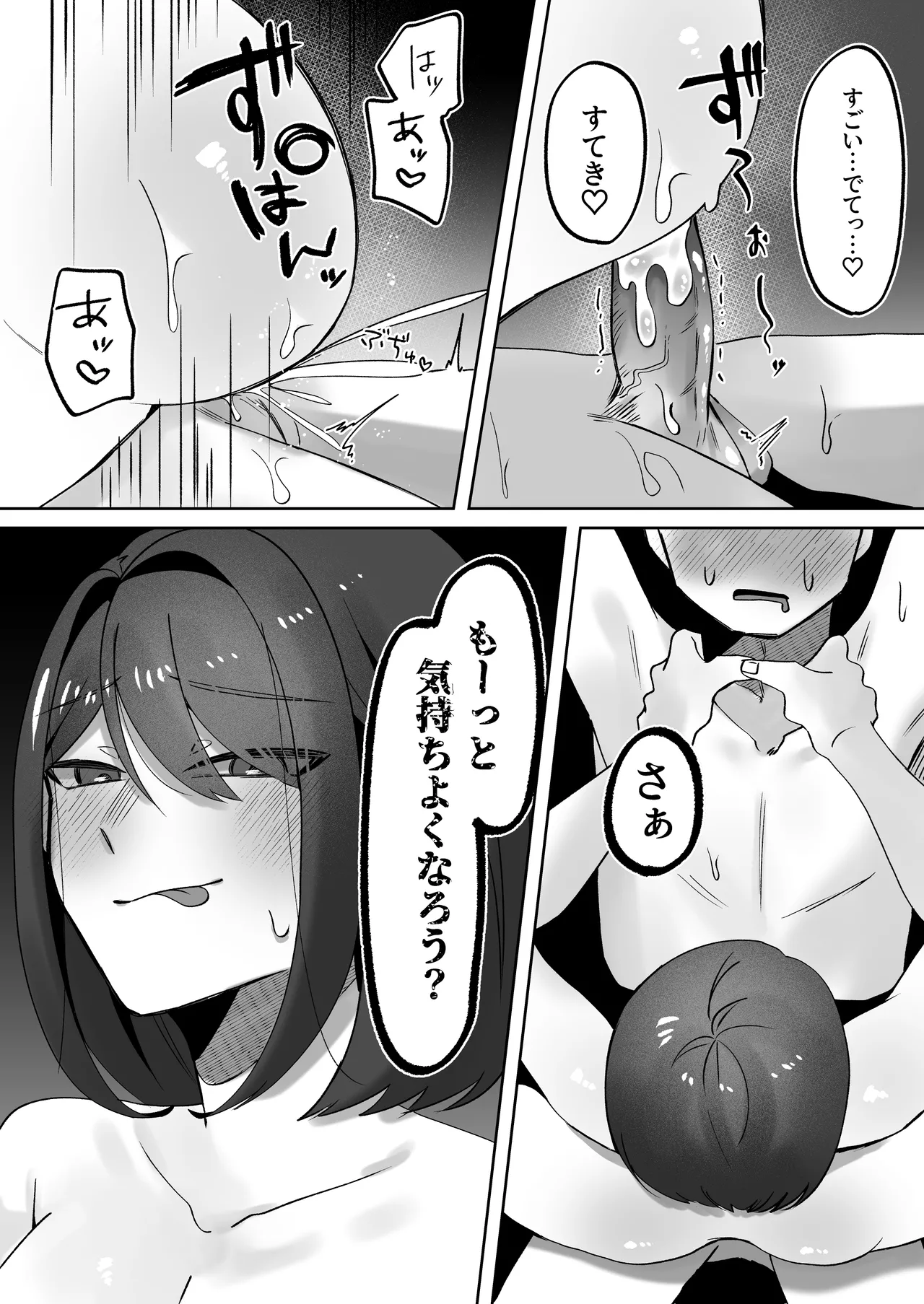 首絞めが好きな私にはカレシができない Page.26