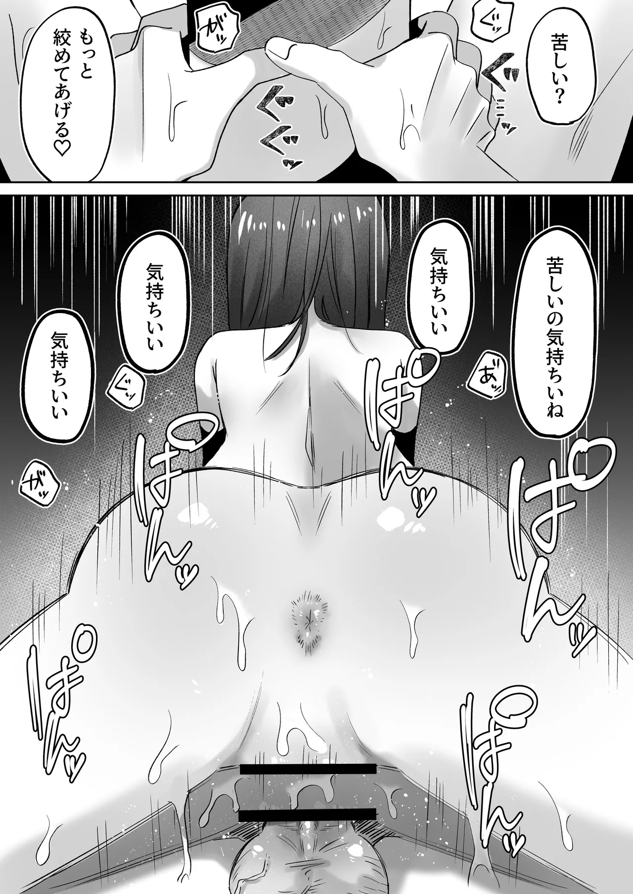 首絞めが好きな私にはカレシができない Page.27