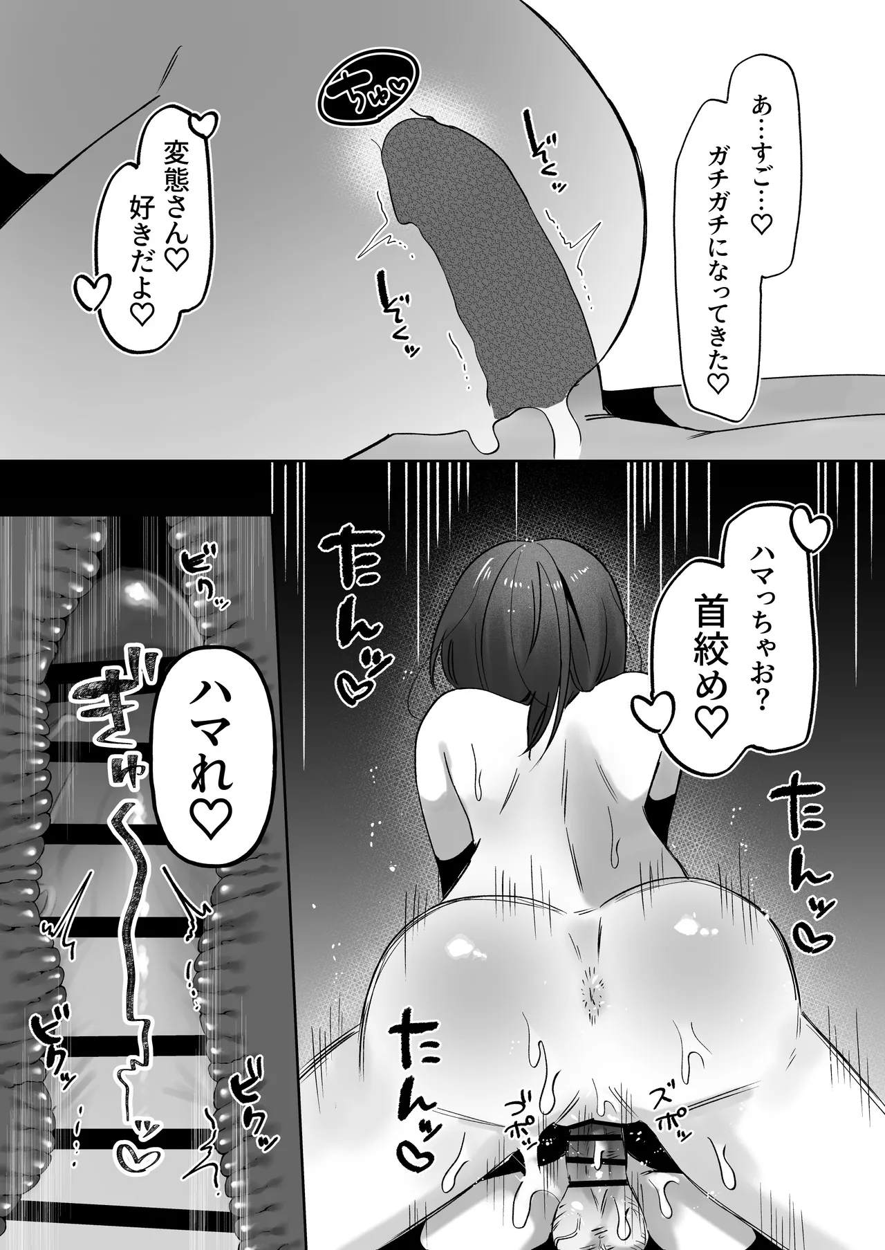 首絞めが好きな私にはカレシができない Page.29