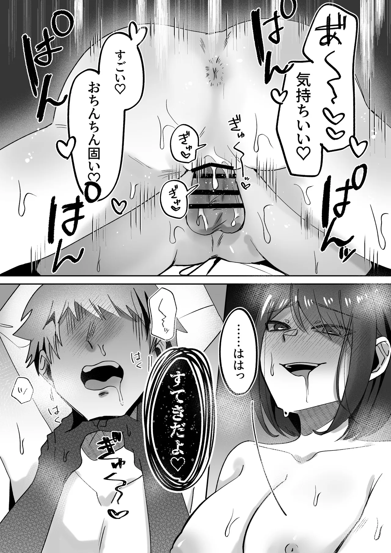 首絞めが好きな私にはカレシができない Page.3