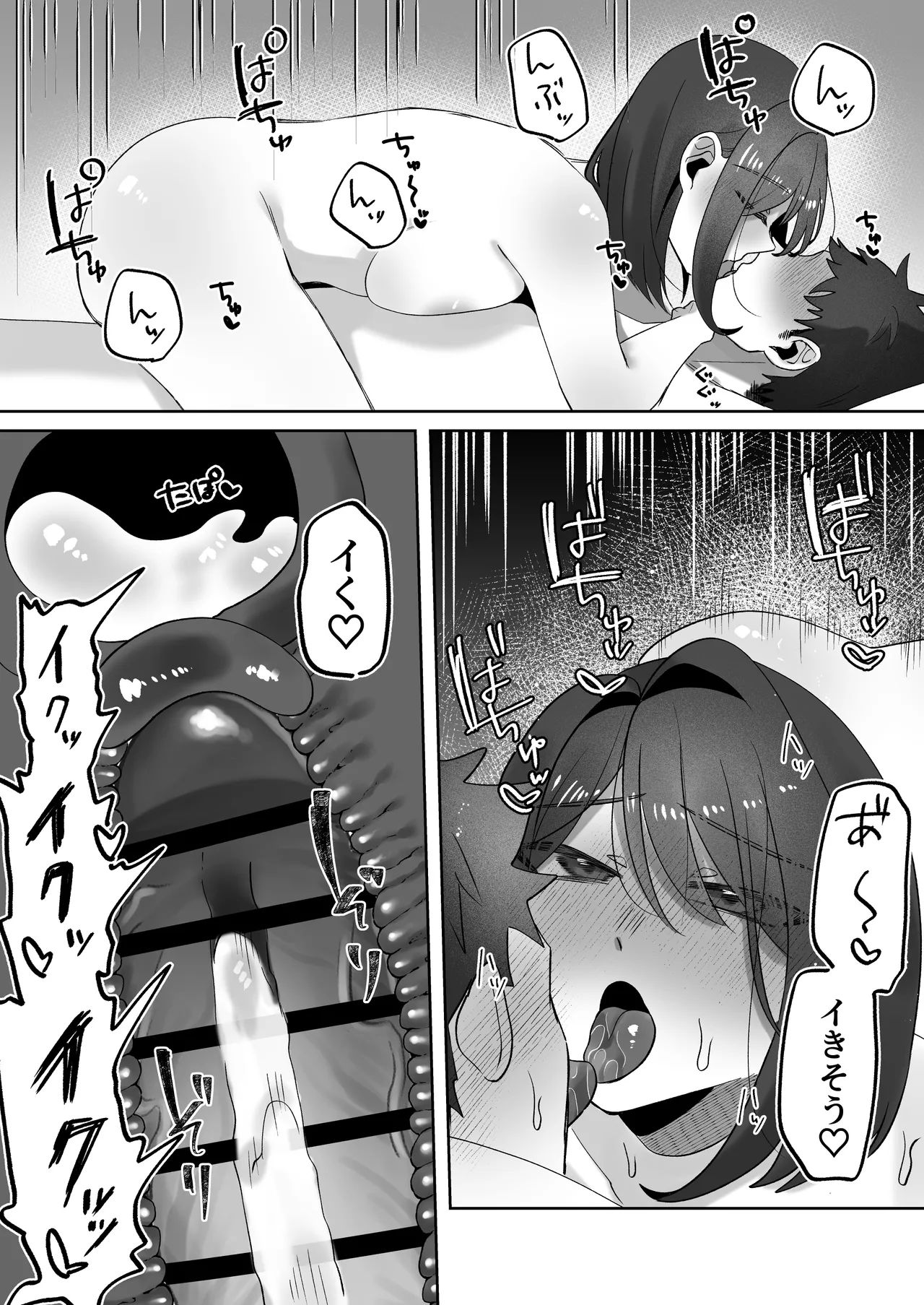 首絞めが好きな私にはカレシができない Page.32