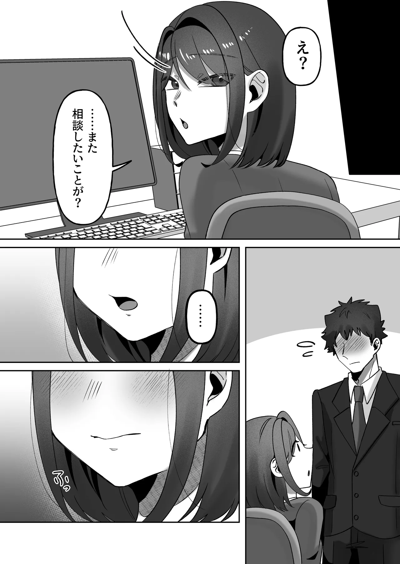 首絞めが好きな私にはカレシができない Page.34