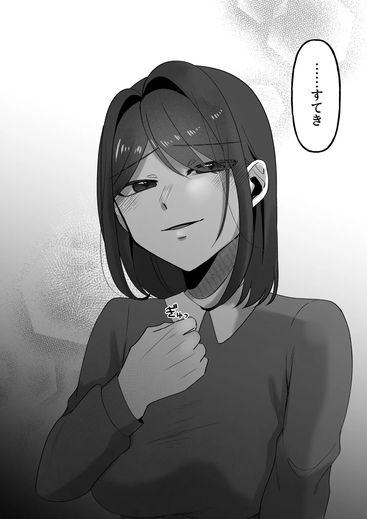 首絞めが好きな私にはカレシができない Page.35