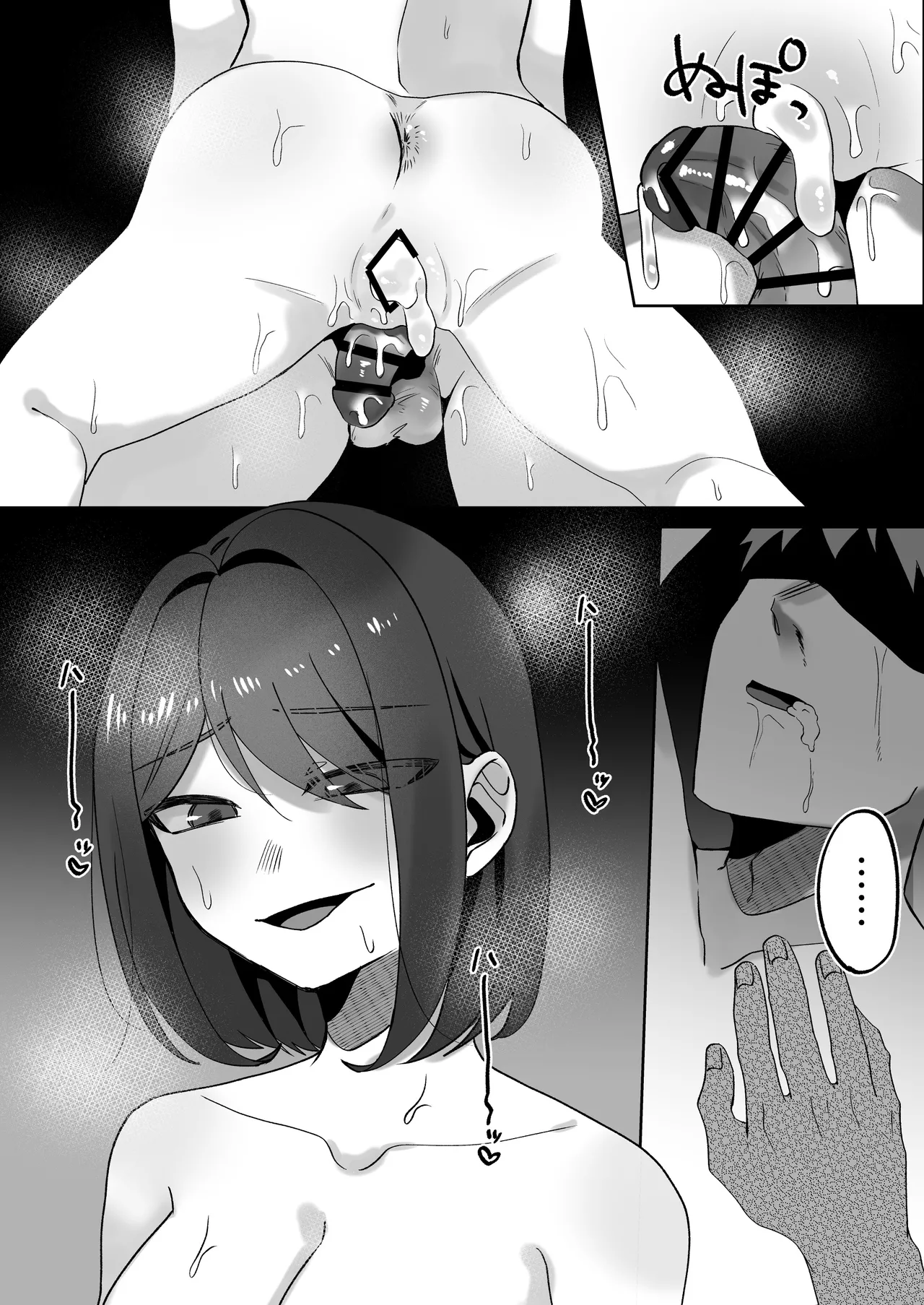 首絞めが好きな私にはカレシができない Page.6