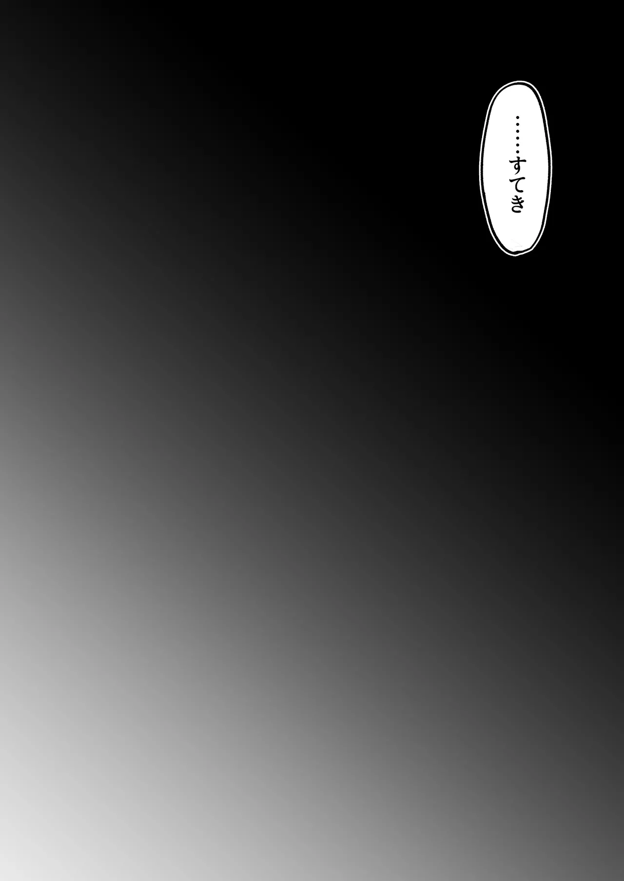 首絞めが好きな私にはカレシができない Page.7