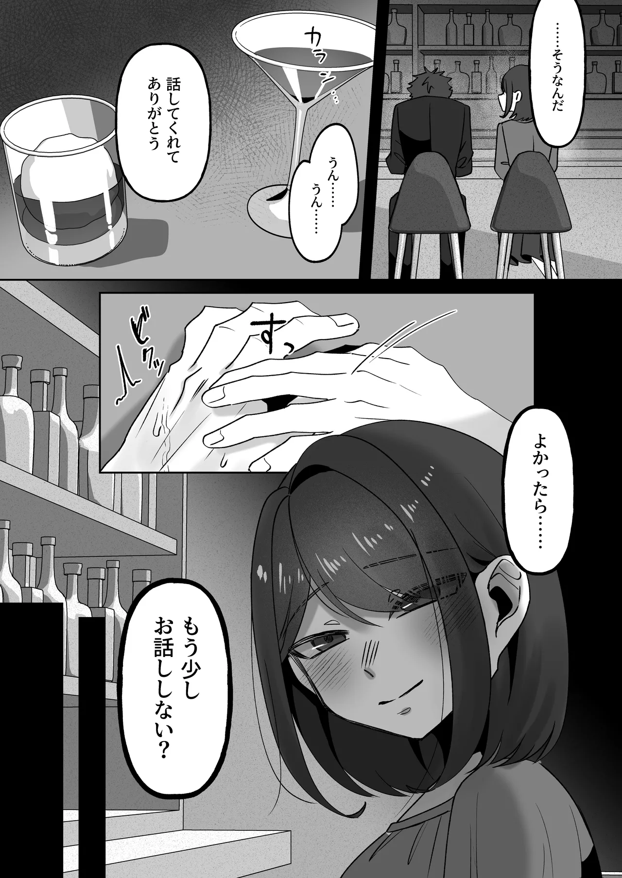 首絞めが好きな私にはカレシができない Page.9