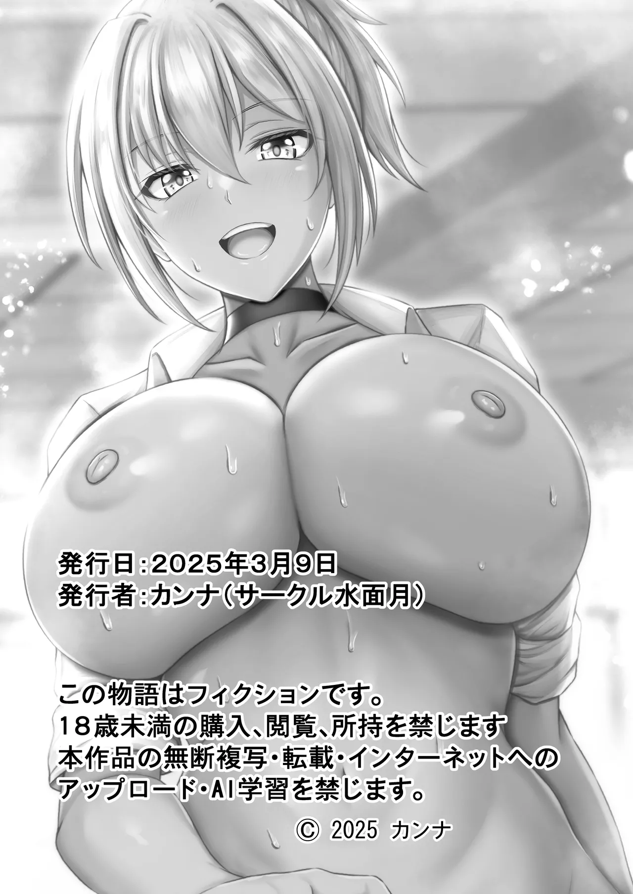 ご褒美になんでもお願いを聞いてくれる黒ギャル性徒会役員 Page.34