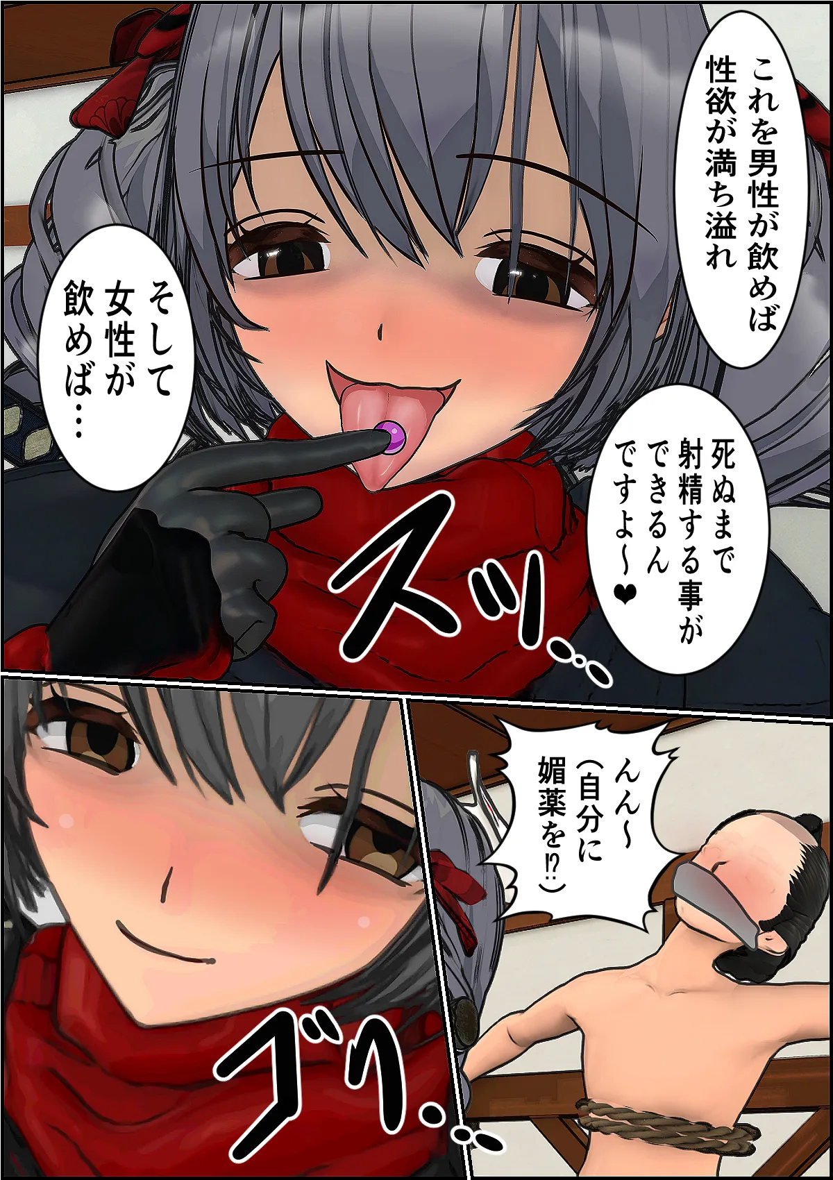 搾忍〜精液搾り天誅姦〜 Page.26