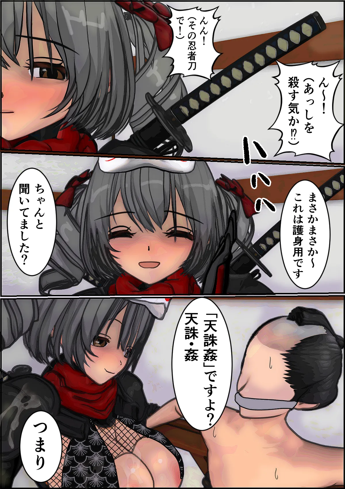 搾忍〜精液搾り天誅姦〜 Page.6