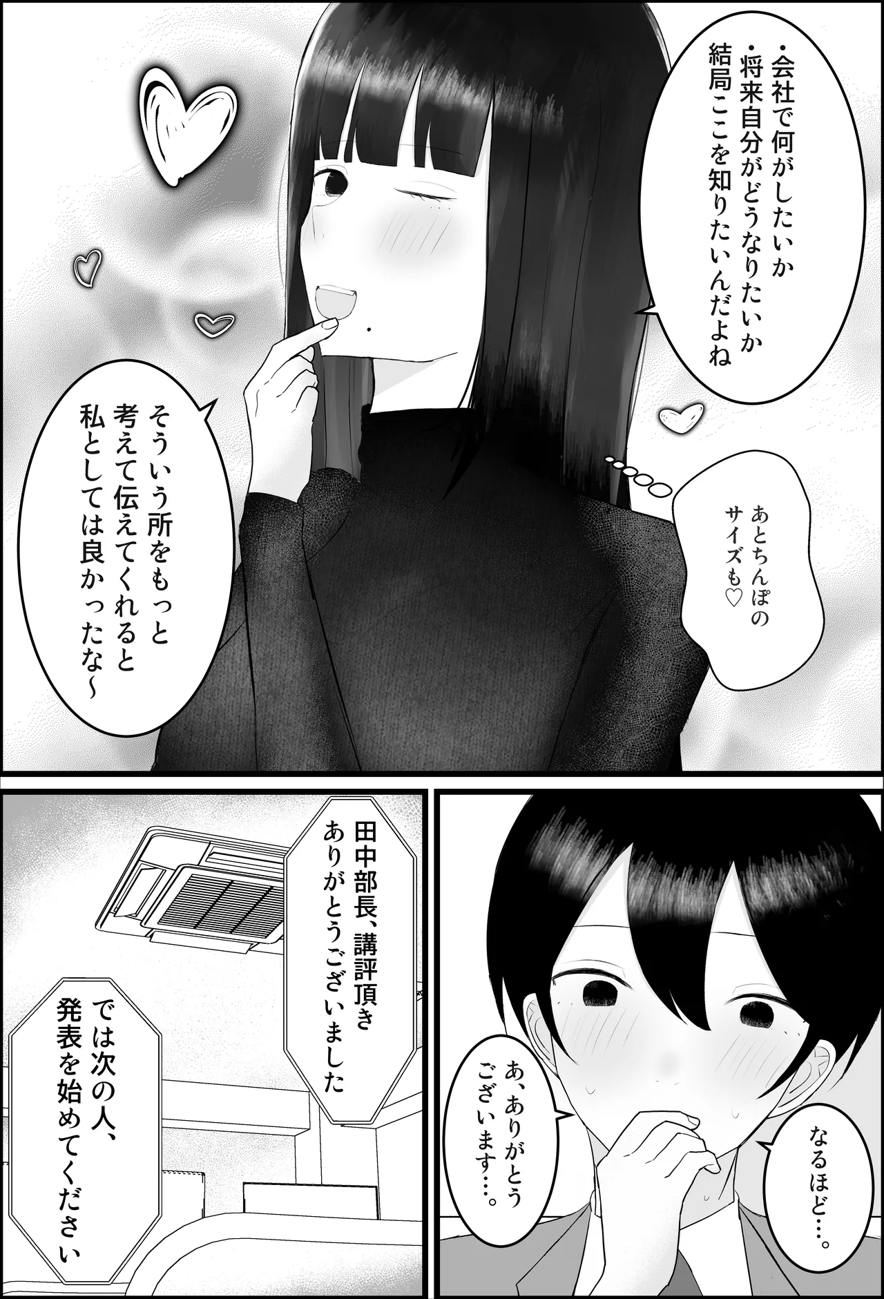 新人研修は、女上司の性玩具（仮）になることでした。 Page.11