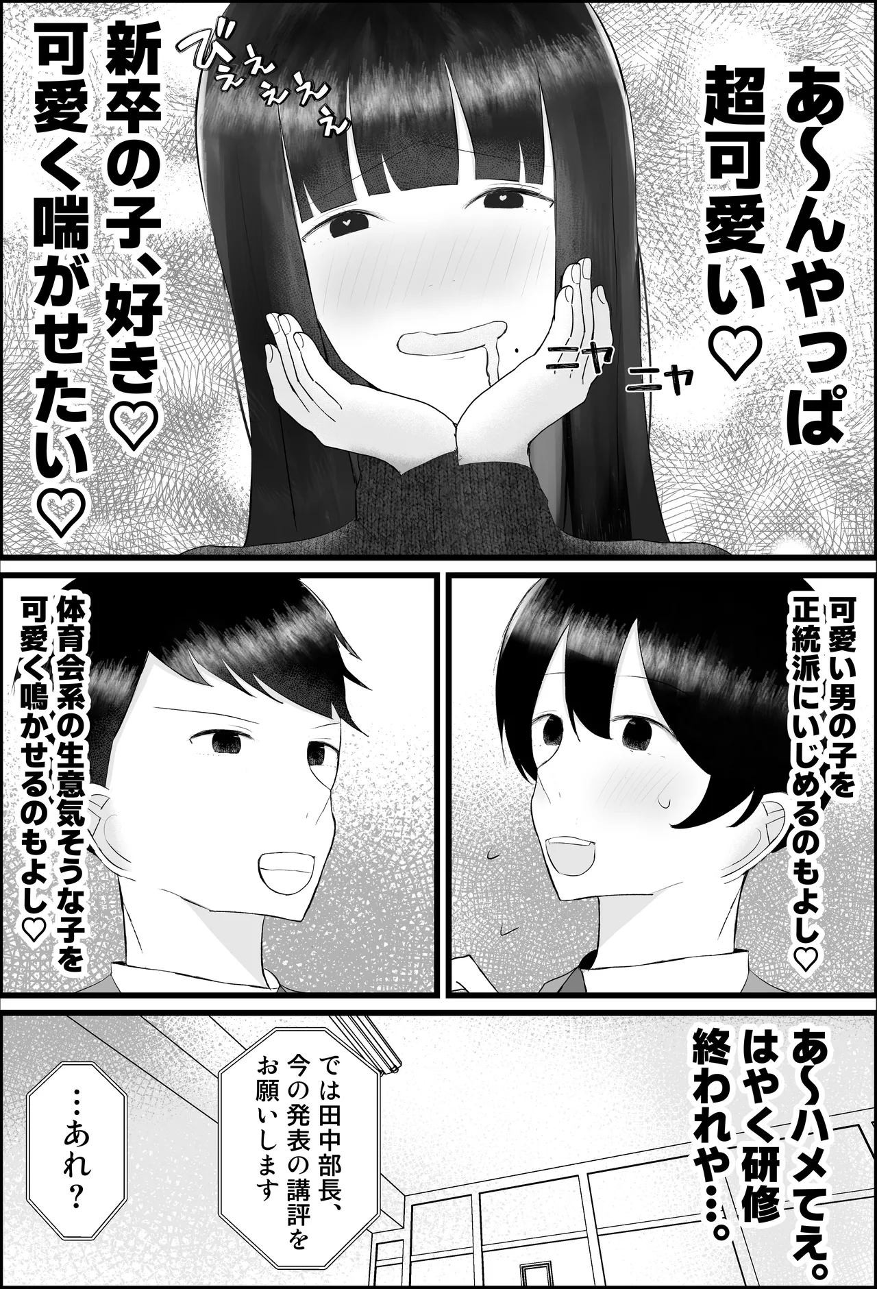 新人研修は、女上司の性玩具（仮）になることでした。 Page.12