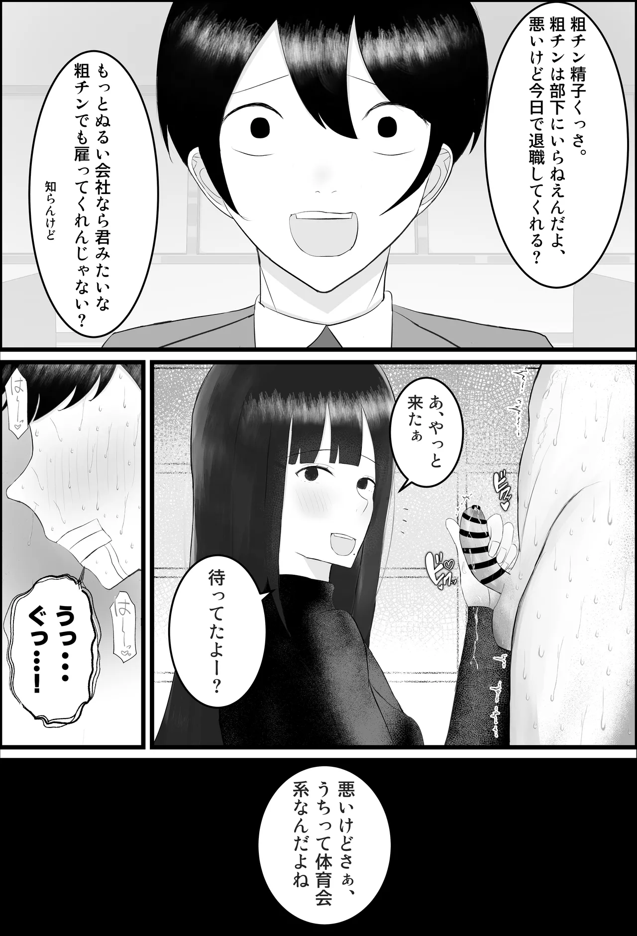 新人研修は、女上司の性玩具（仮）になることでした。 Page.16