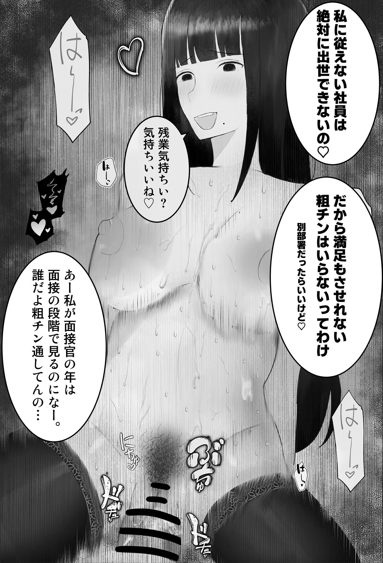 新人研修は、女上司の性玩具（仮）になることでした。 Page.17
