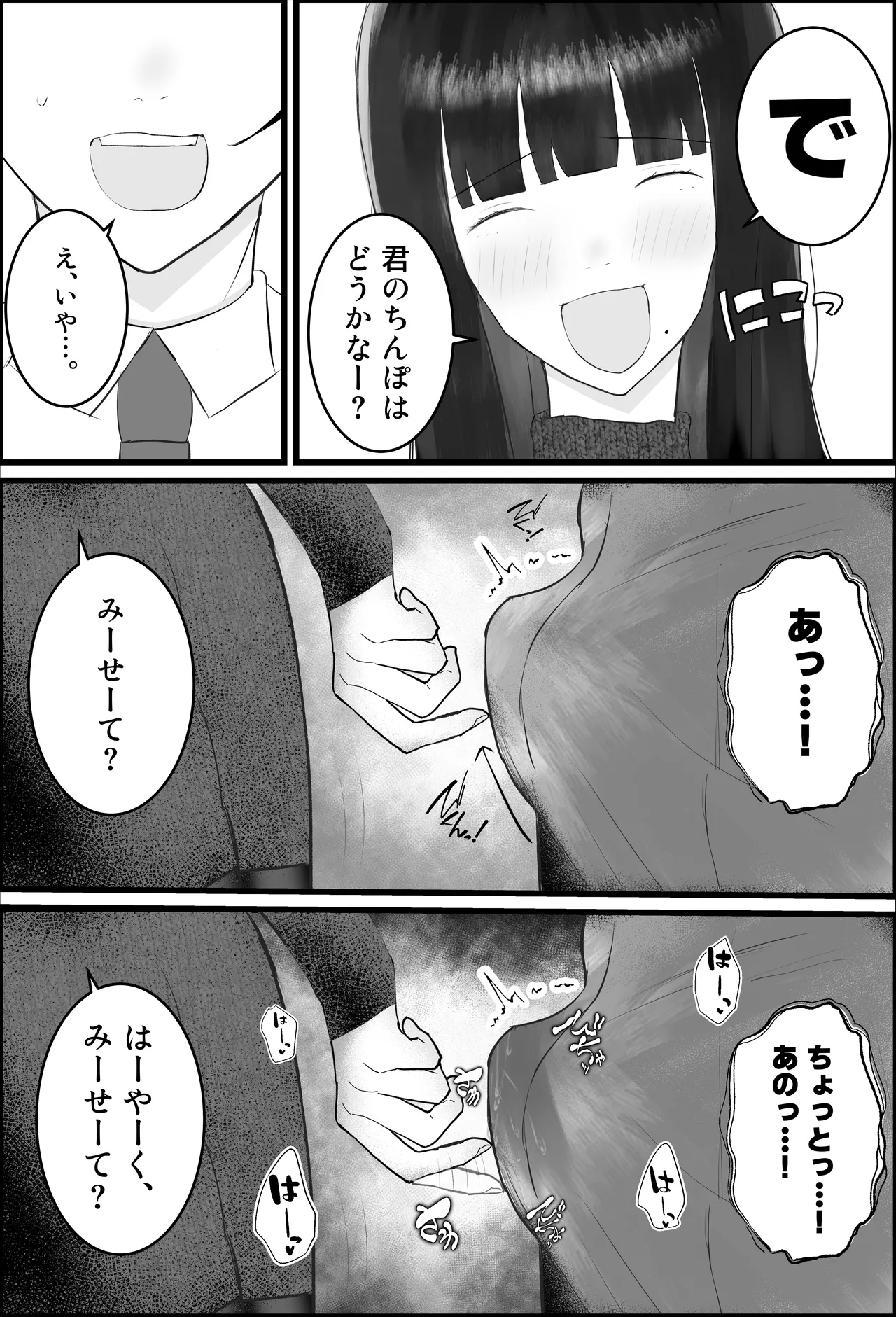 新人研修は、女上司の性玩具（仮）になることでした。 Page.18