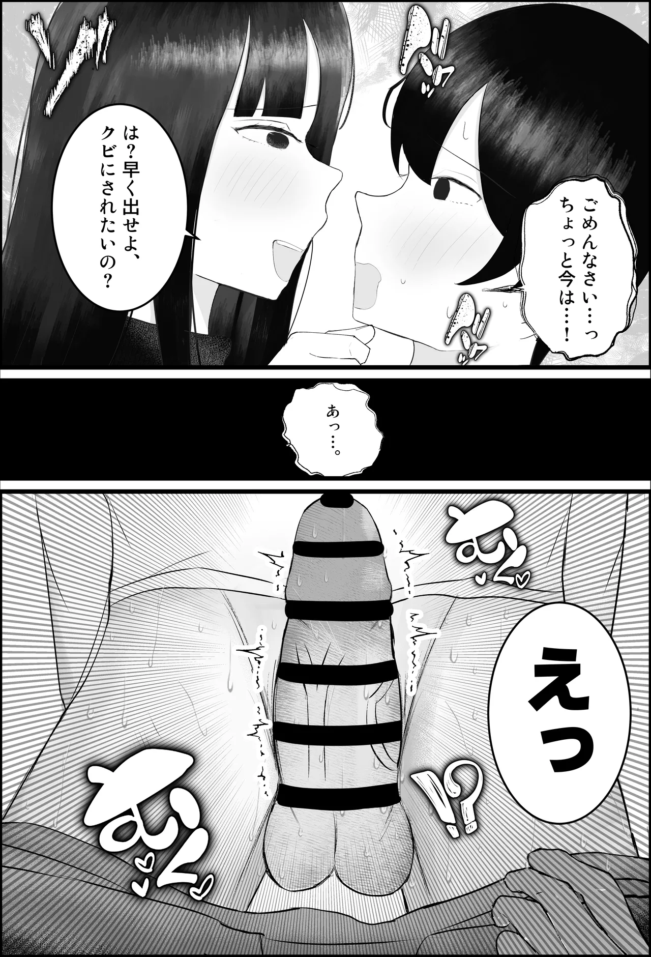 新人研修は、女上司の性玩具（仮）になることでした。 Page.19