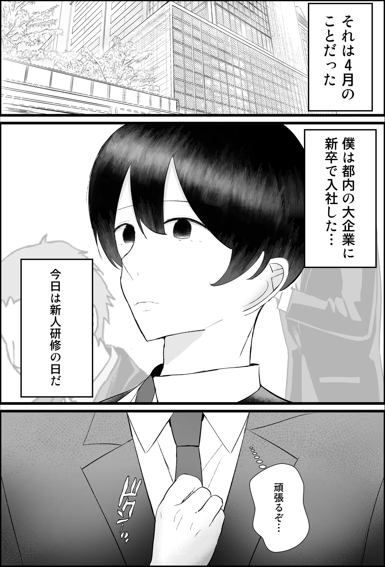 新人研修は、女上司の性玩具（仮）になることでした。 Page.2