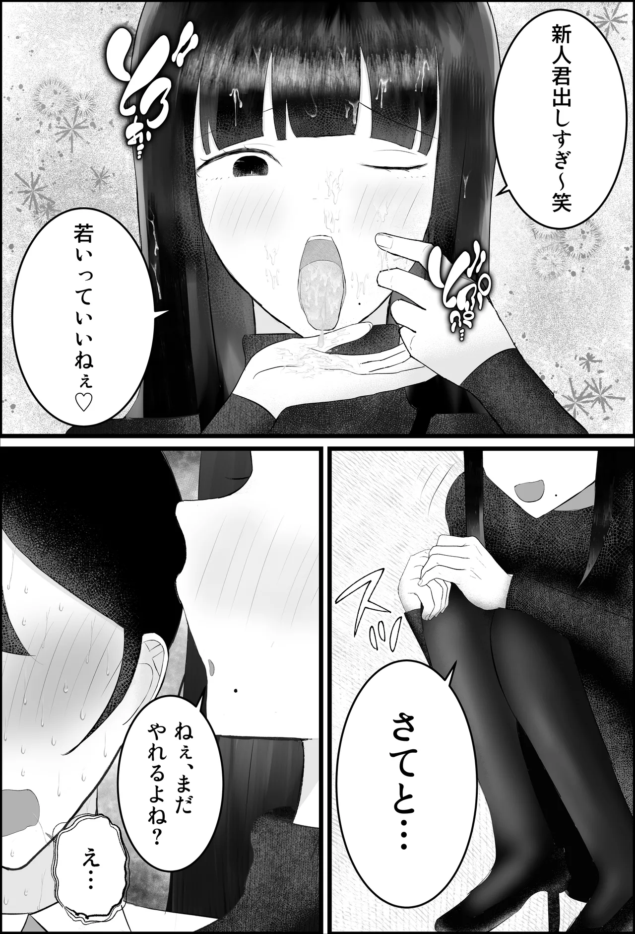 新人研修は、女上司の性玩具（仮）になることでした。 Page.25