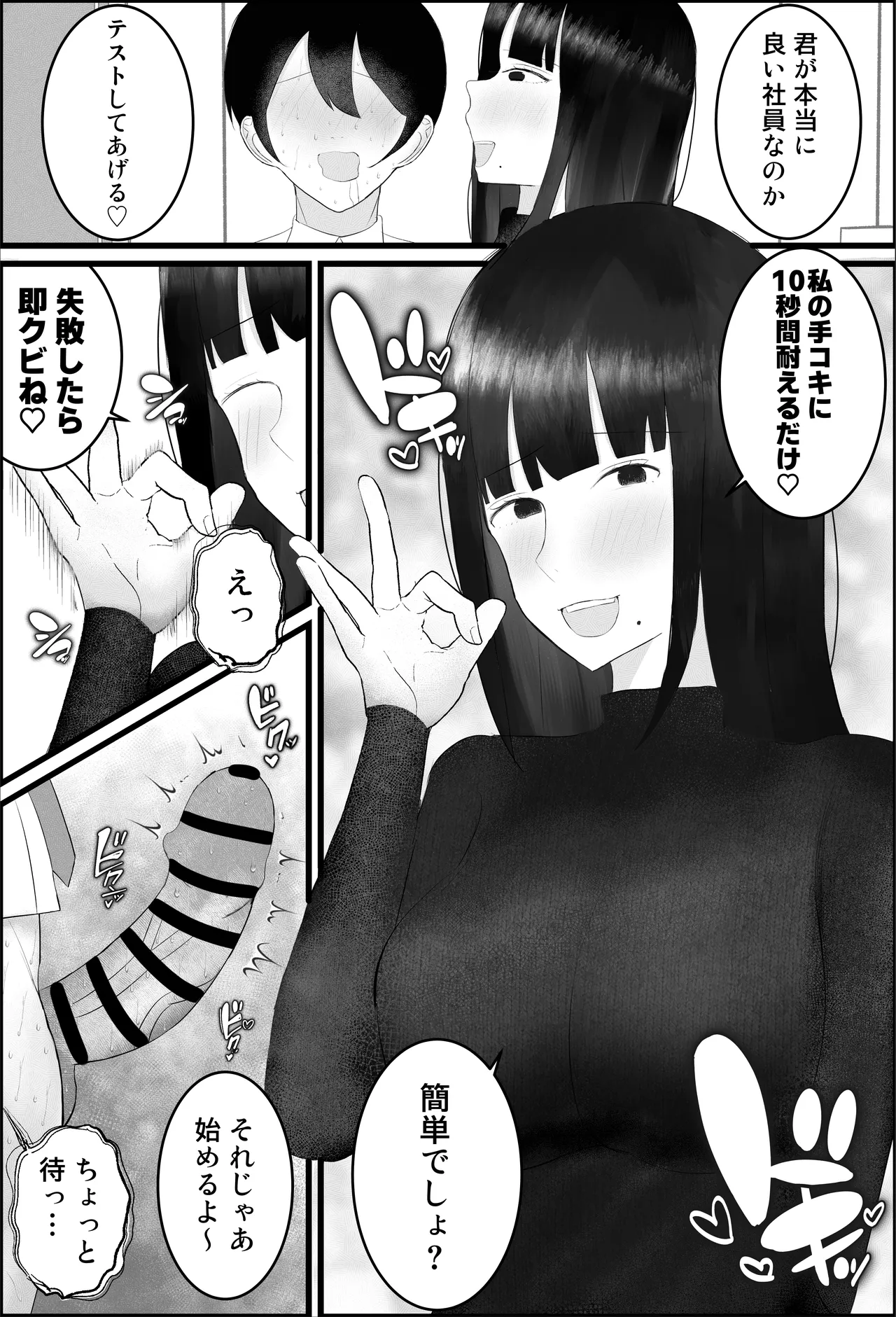 新人研修は、女上司の性玩具（仮）になることでした。 Page.26