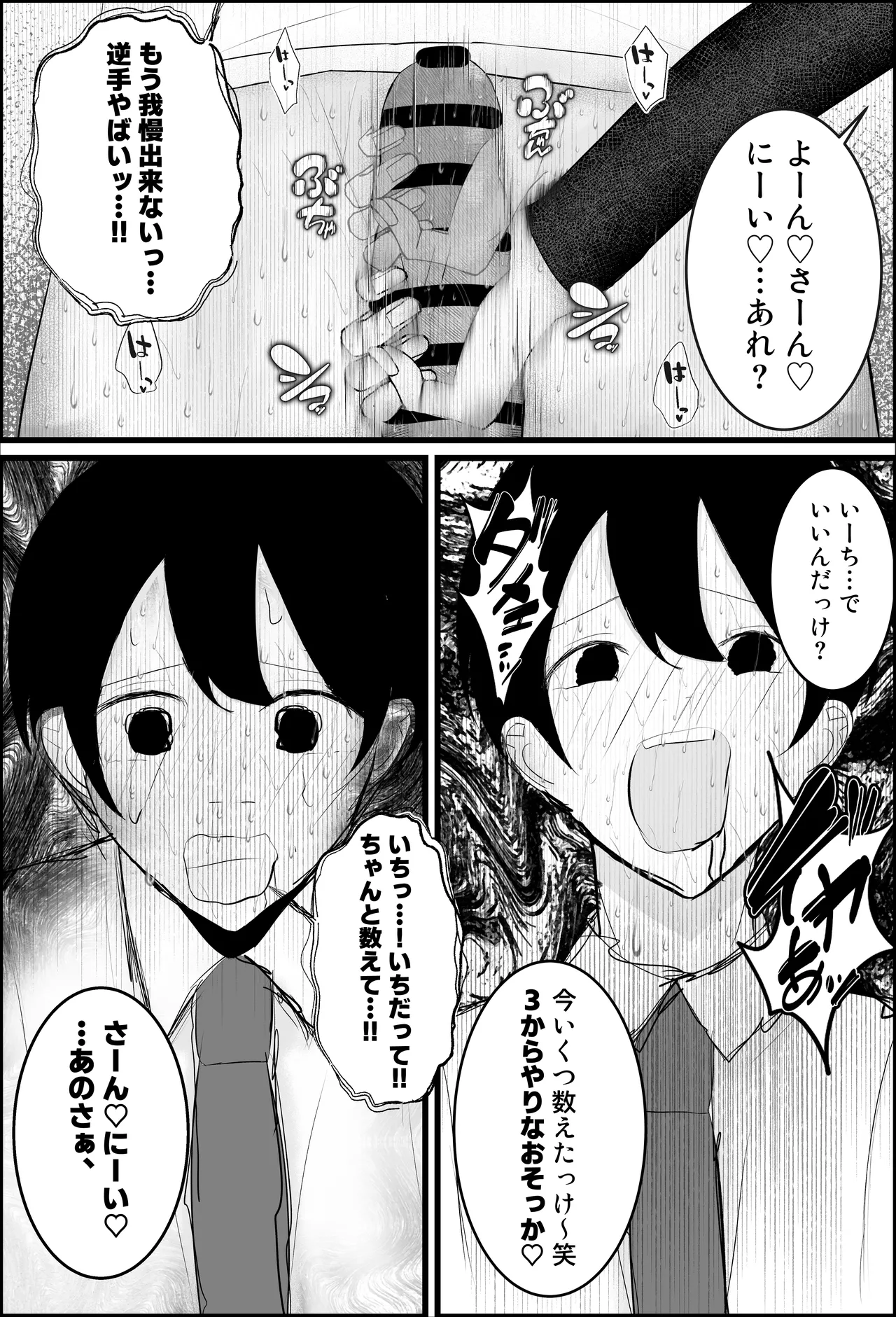 新人研修は、女上司の性玩具（仮）になることでした。 Page.28