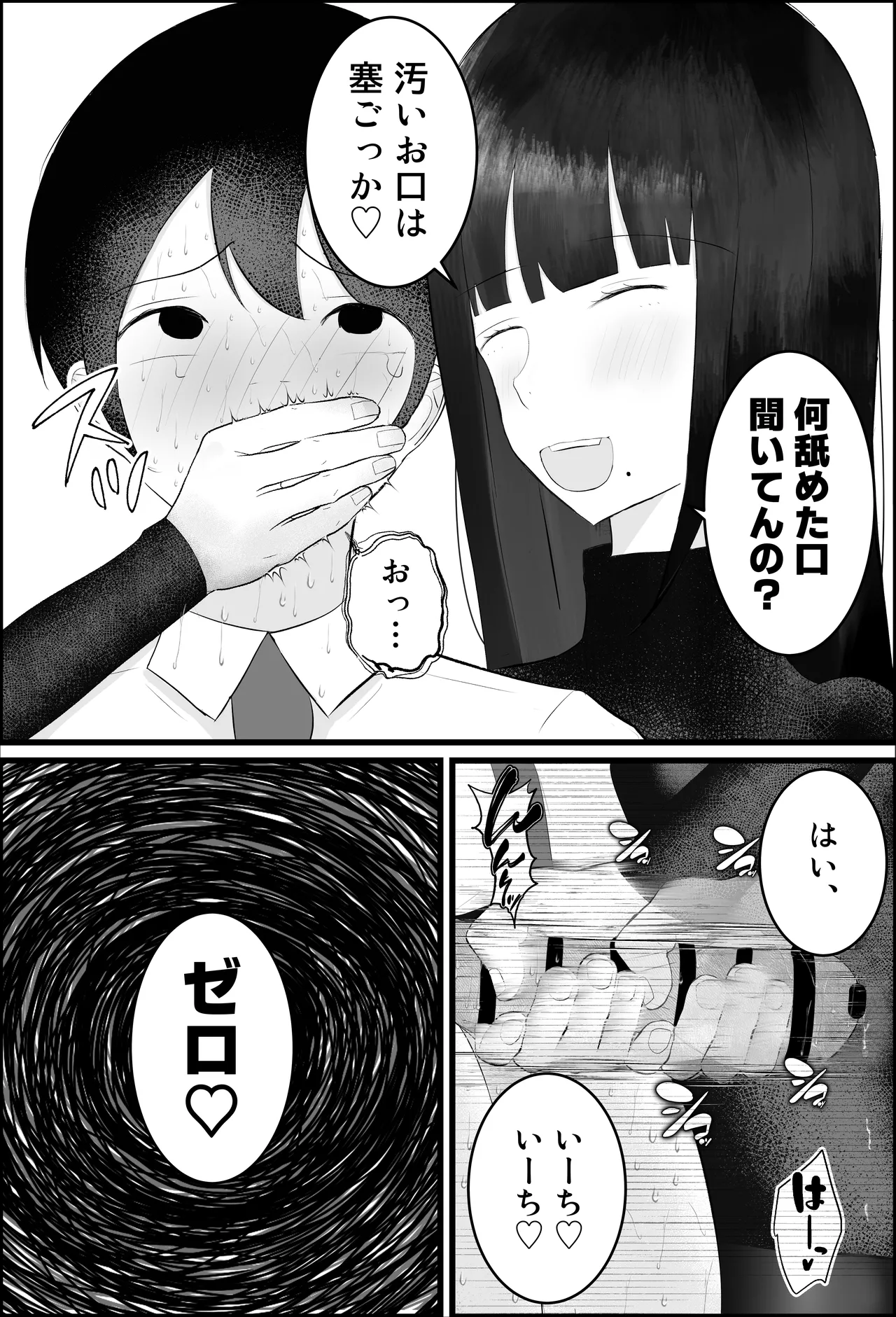 新人研修は、女上司の性玩具（仮）になることでした。 Page.29