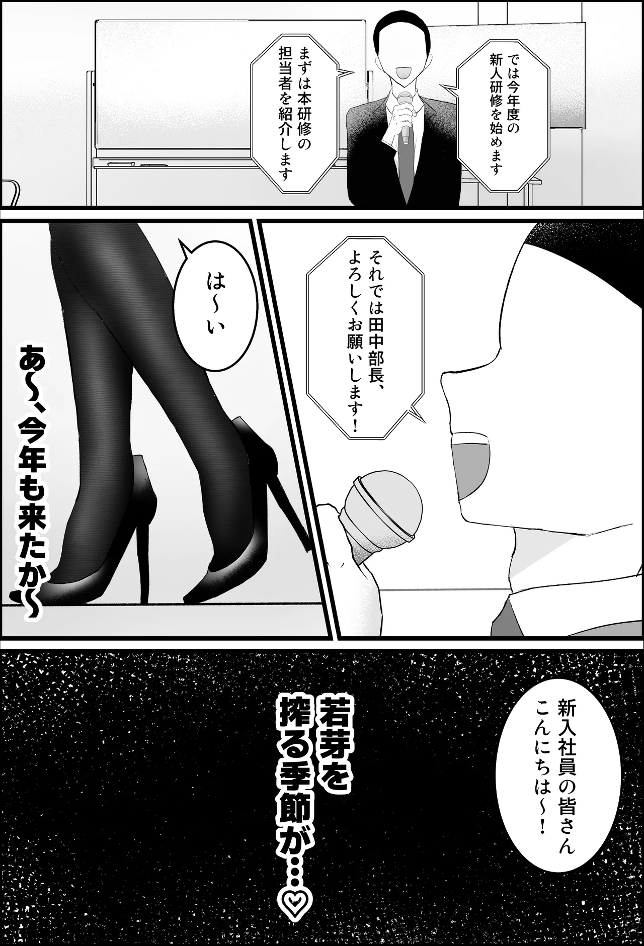 新人研修は、女上司の性玩具（仮）になることでした。 Page.3
