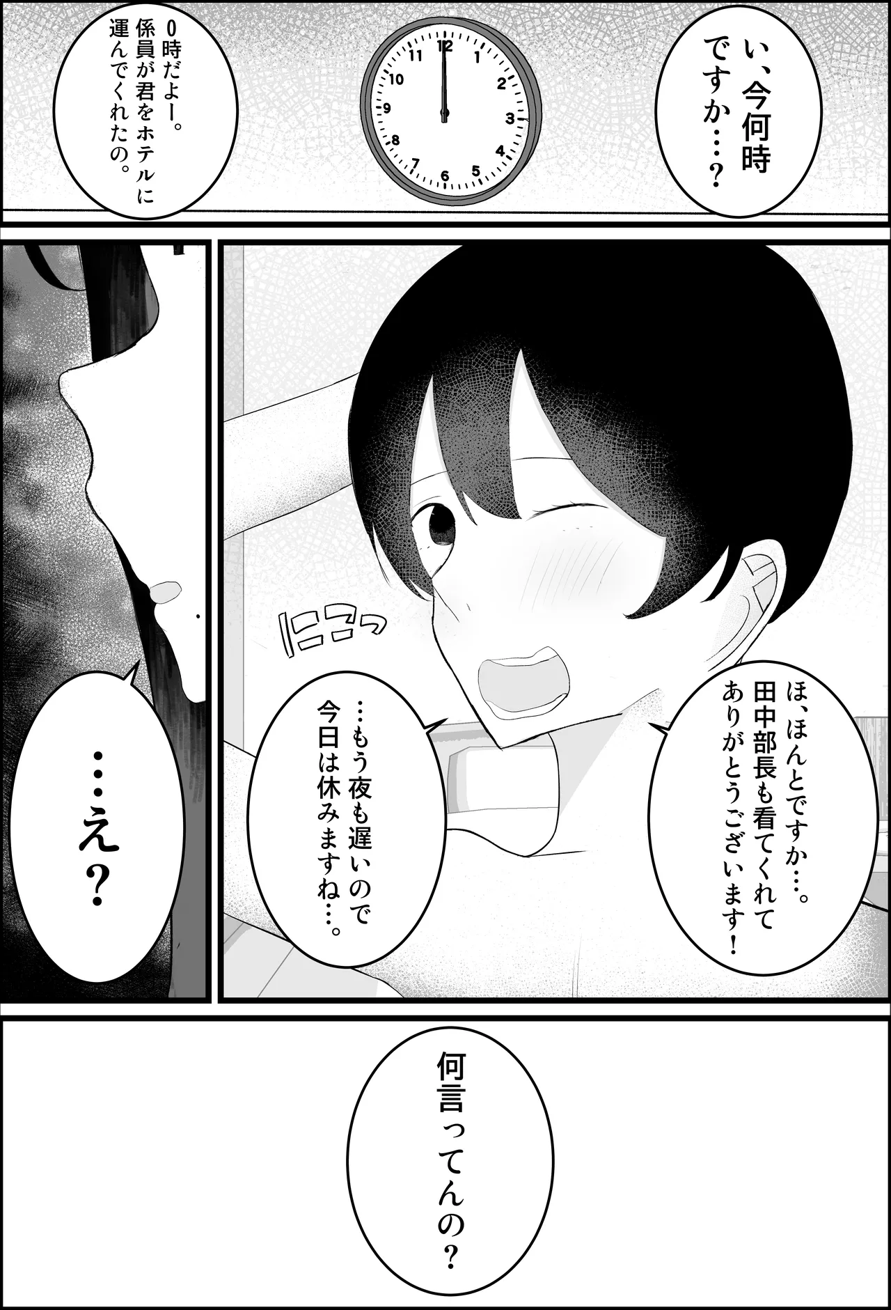 新人研修は、女上司の性玩具（仮）になることでした。 Page.34