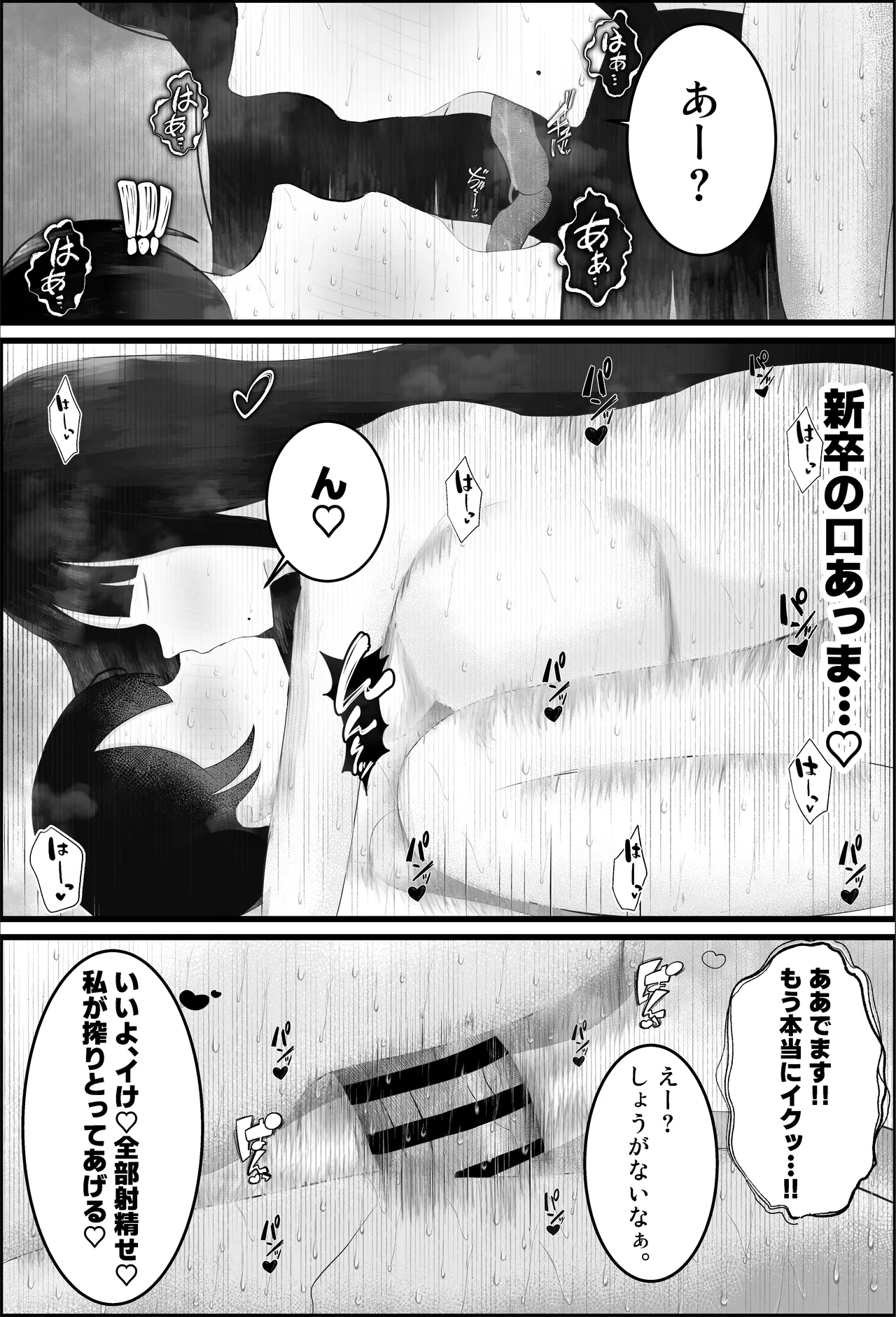 新人研修は、女上司の性玩具（仮）になることでした。 Page.40