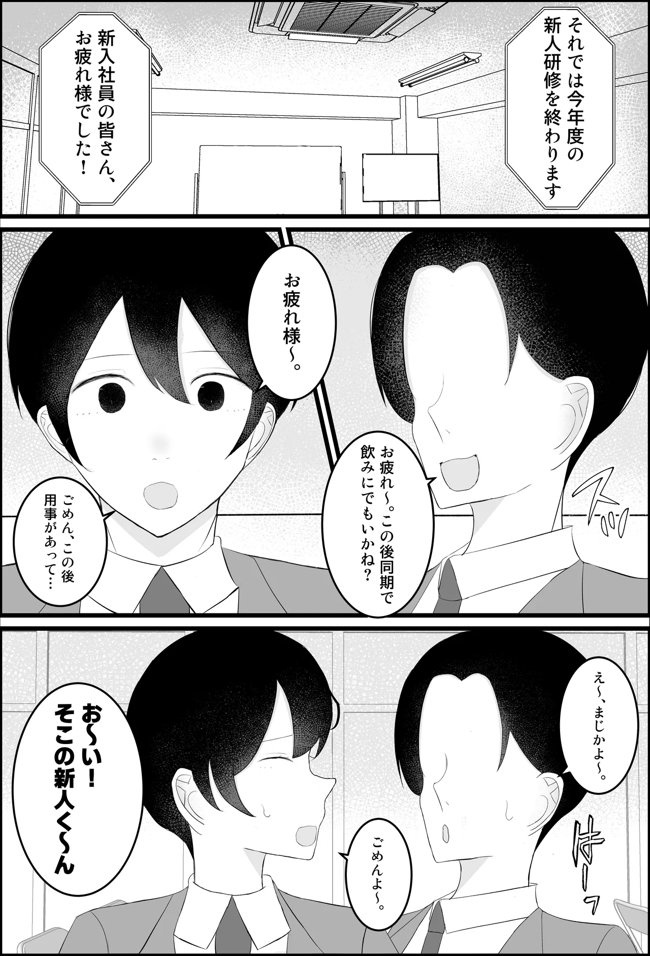 新人研修は、女上司の性玩具（仮）になることでした。 Page.43