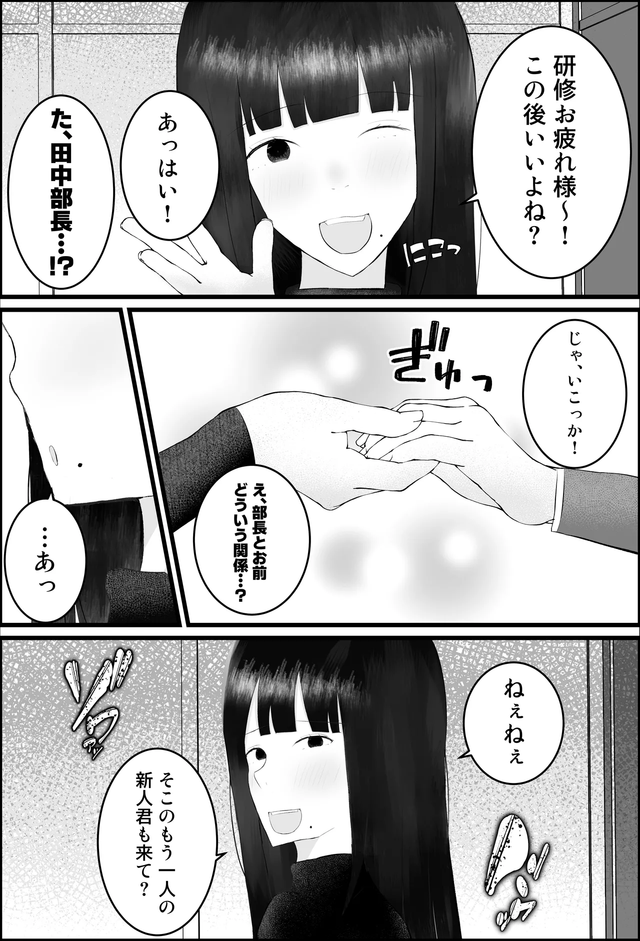 新人研修は、女上司の性玩具（仮）になることでした。 Page.44