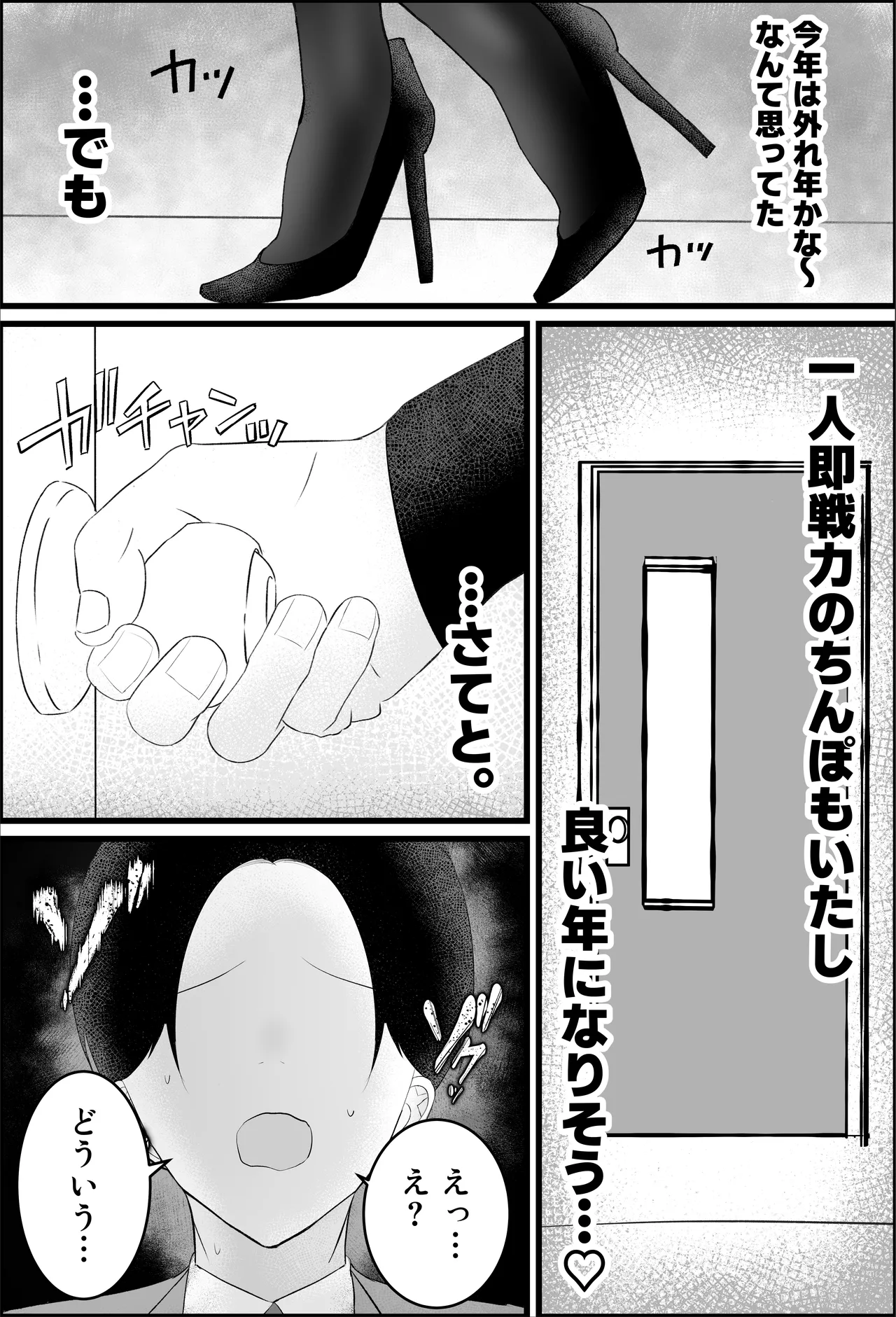 新人研修は、女上司の性玩具（仮）になることでした。 Page.45