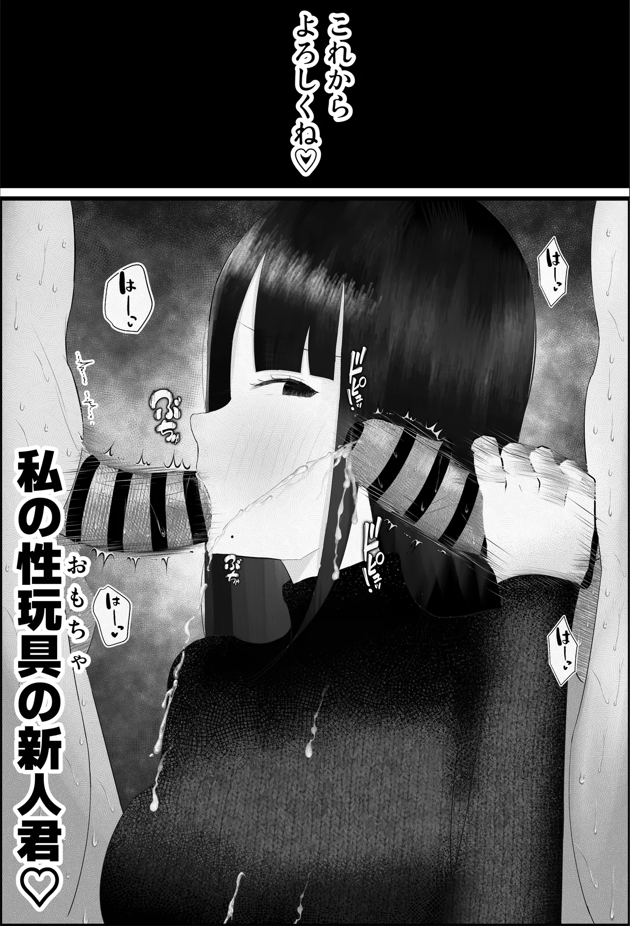 新人研修は、女上司の性玩具（仮）になることでした。 Page.46