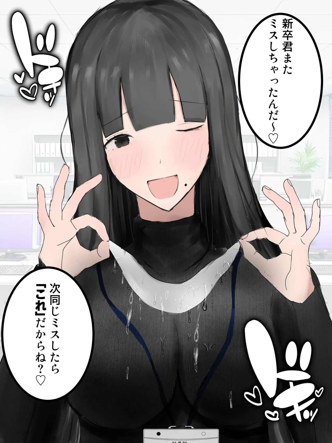 新人研修は、女上司の性玩具（仮）になることでした。 Page.48