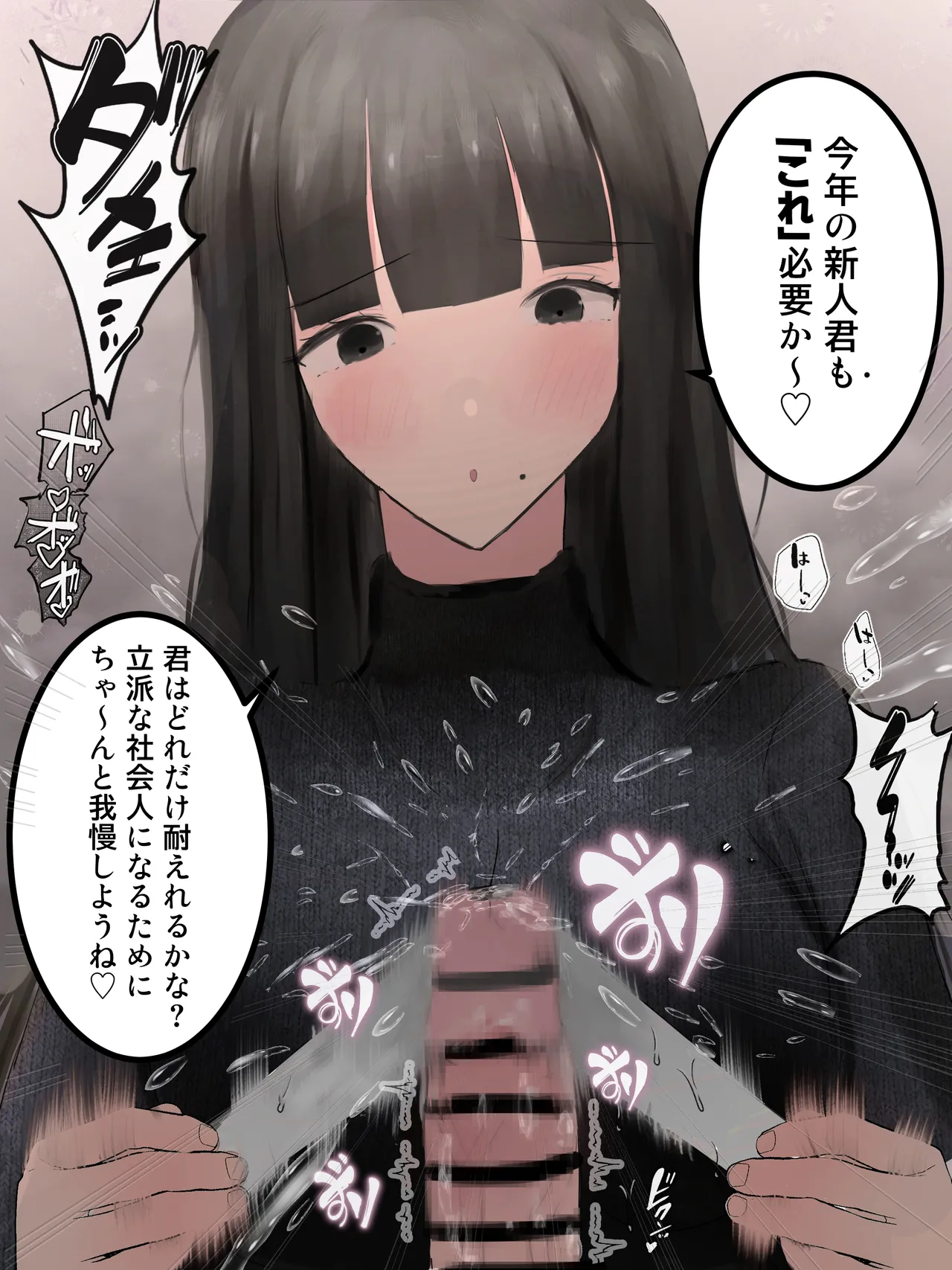 新人研修は、女上司の性玩具（仮）になることでした。 Page.49