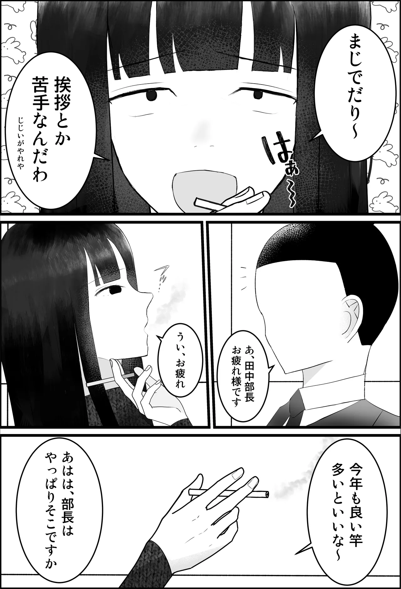 新人研修は、女上司の性玩具（仮）になることでした。 Page.6