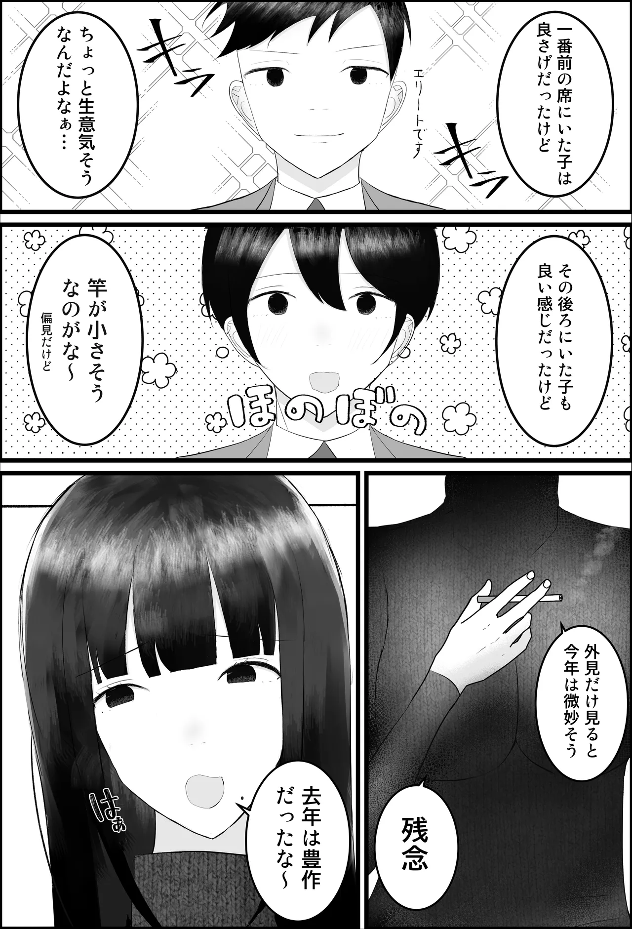 新人研修は、女上司の性玩具（仮）になることでした。 Page.7