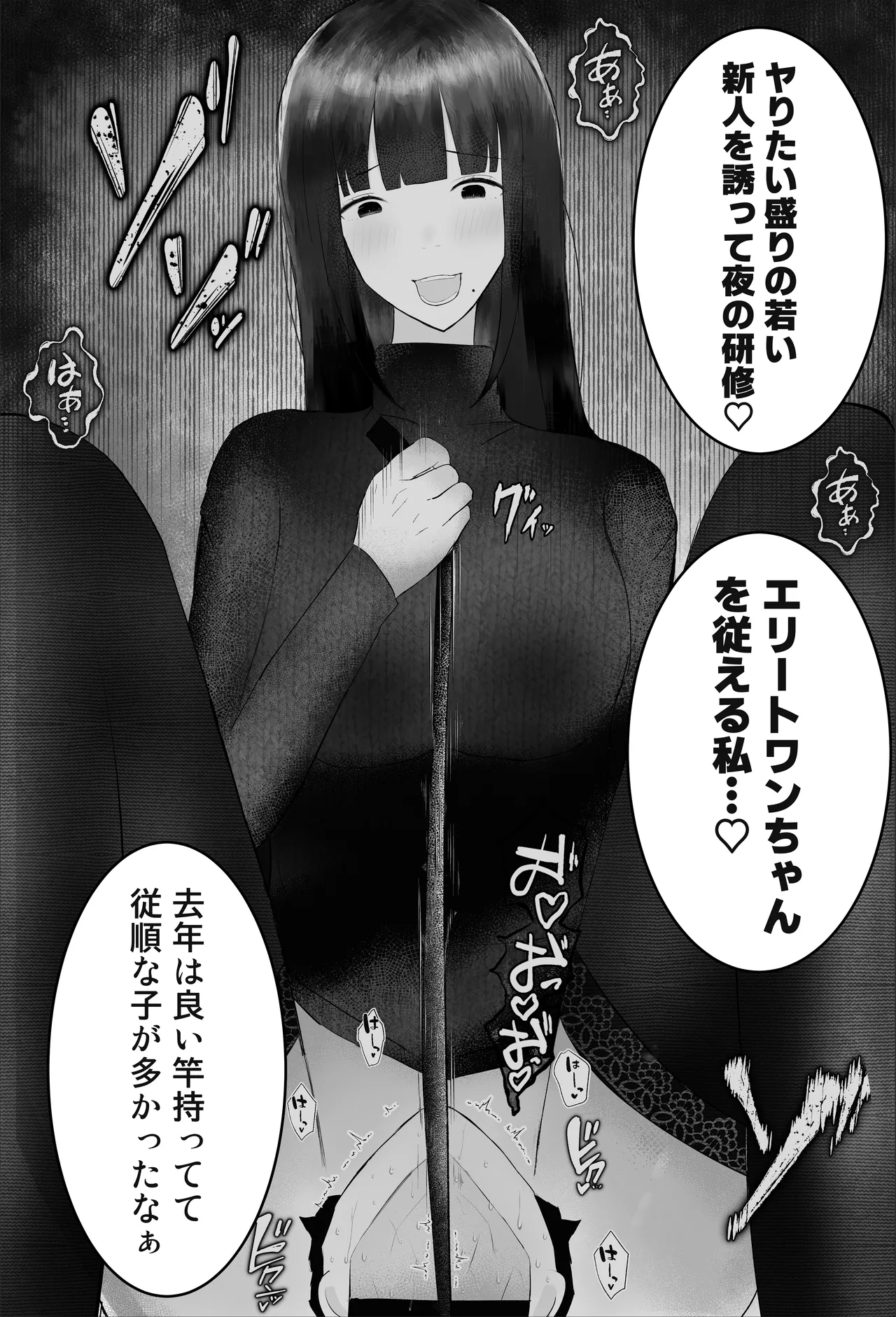 新人研修は、女上司の性玩具（仮）になることでした。 Page.8