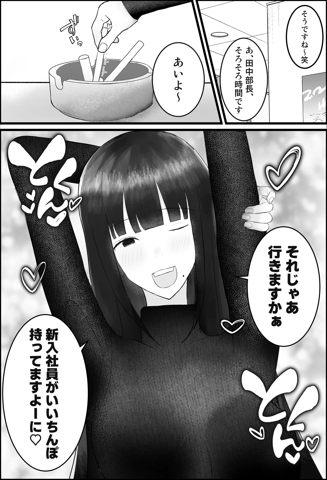 新人研修は、女上司の性玩具（仮）になることでした。 Page.9