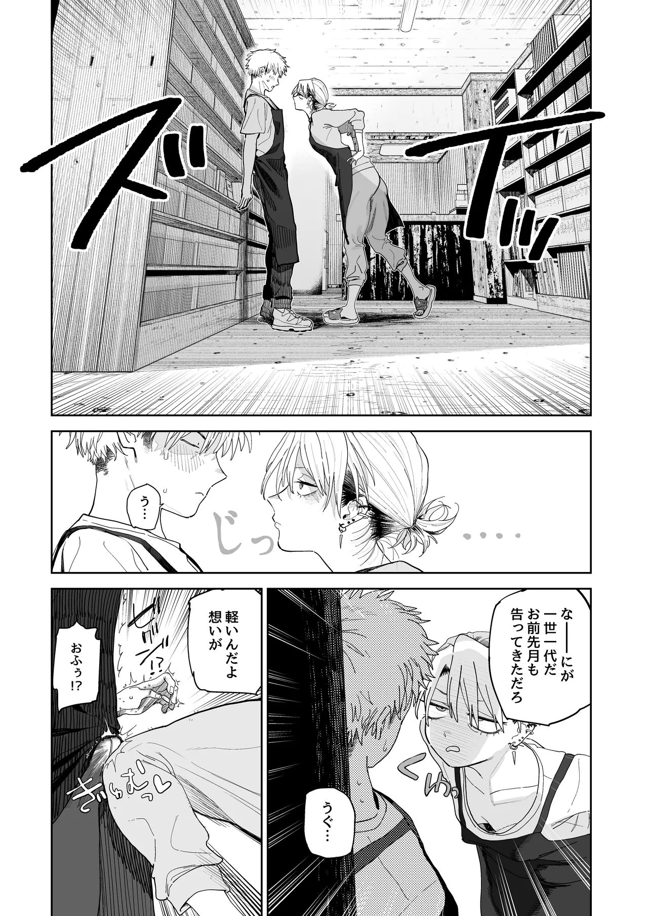 デカケツパワハラ店長に搾られたい！ Page.10
