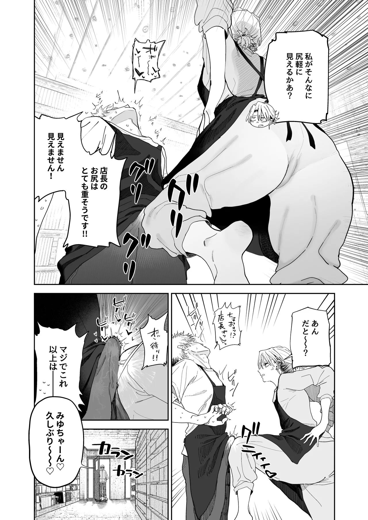 デカケツパワハラ店長に搾られたい！ Page.11