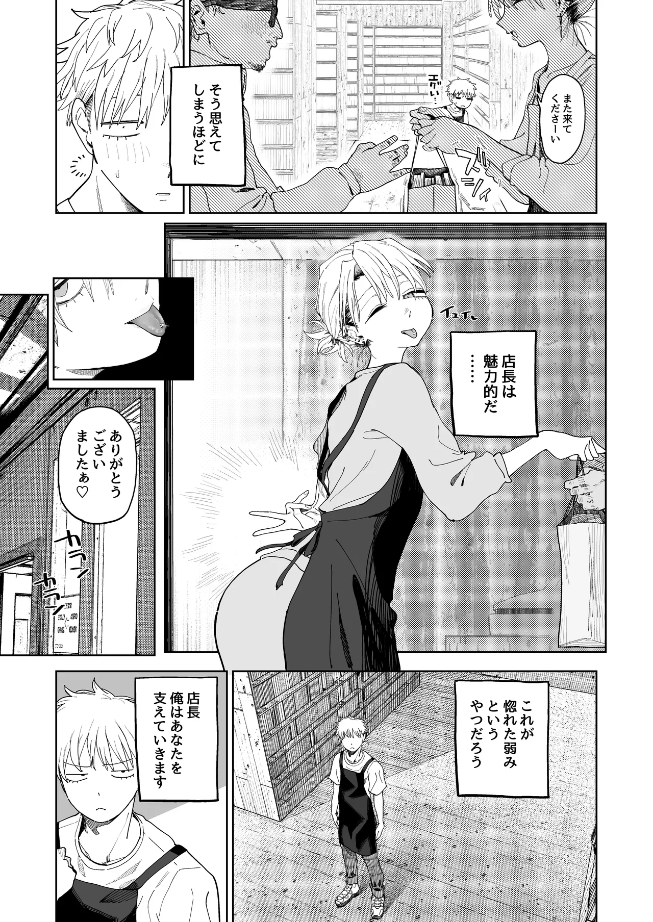 デカケツパワハラ店長に搾られたい！ Page.14